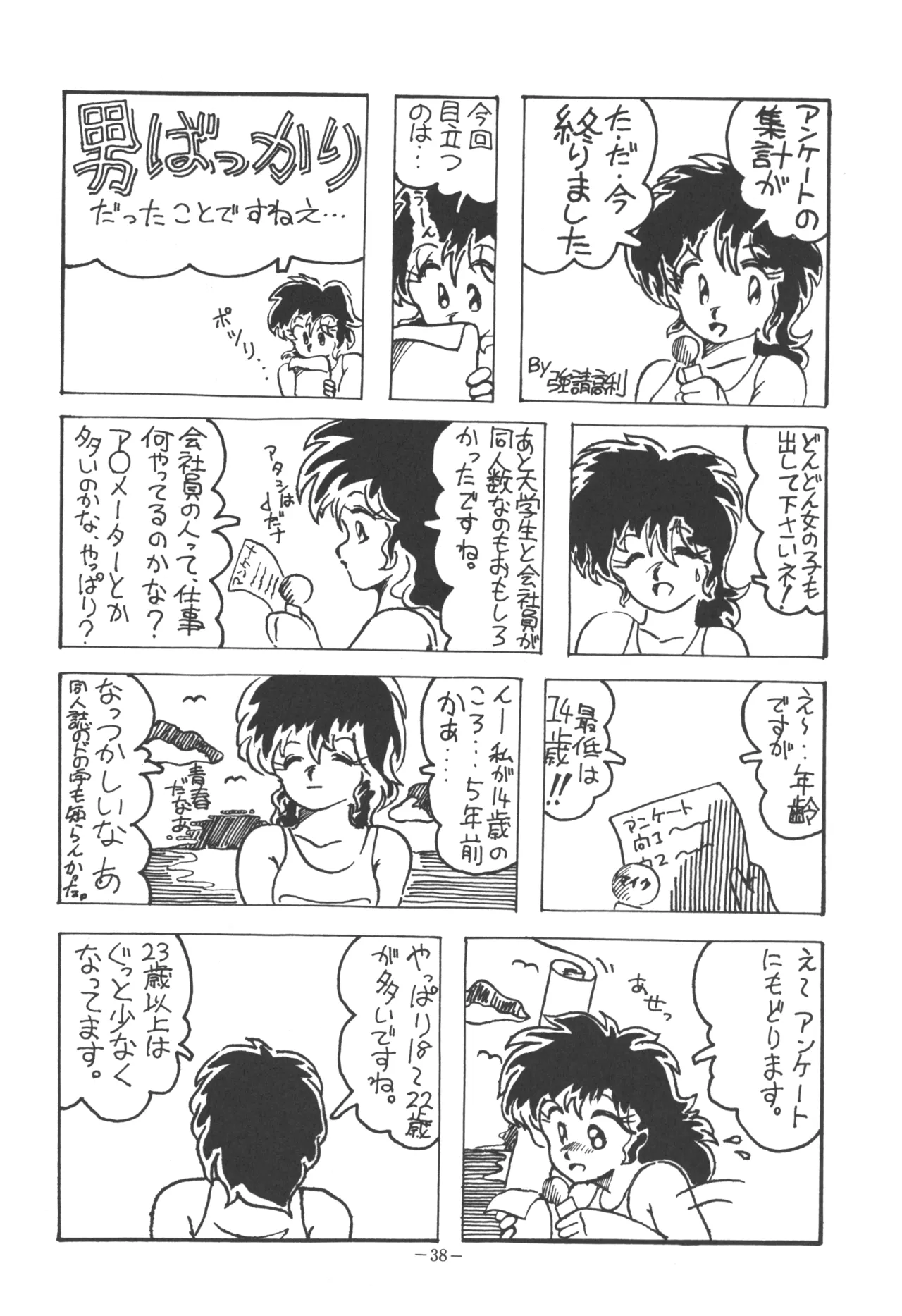 U.T. 5 page 40 urusei yatsura parody - read online free