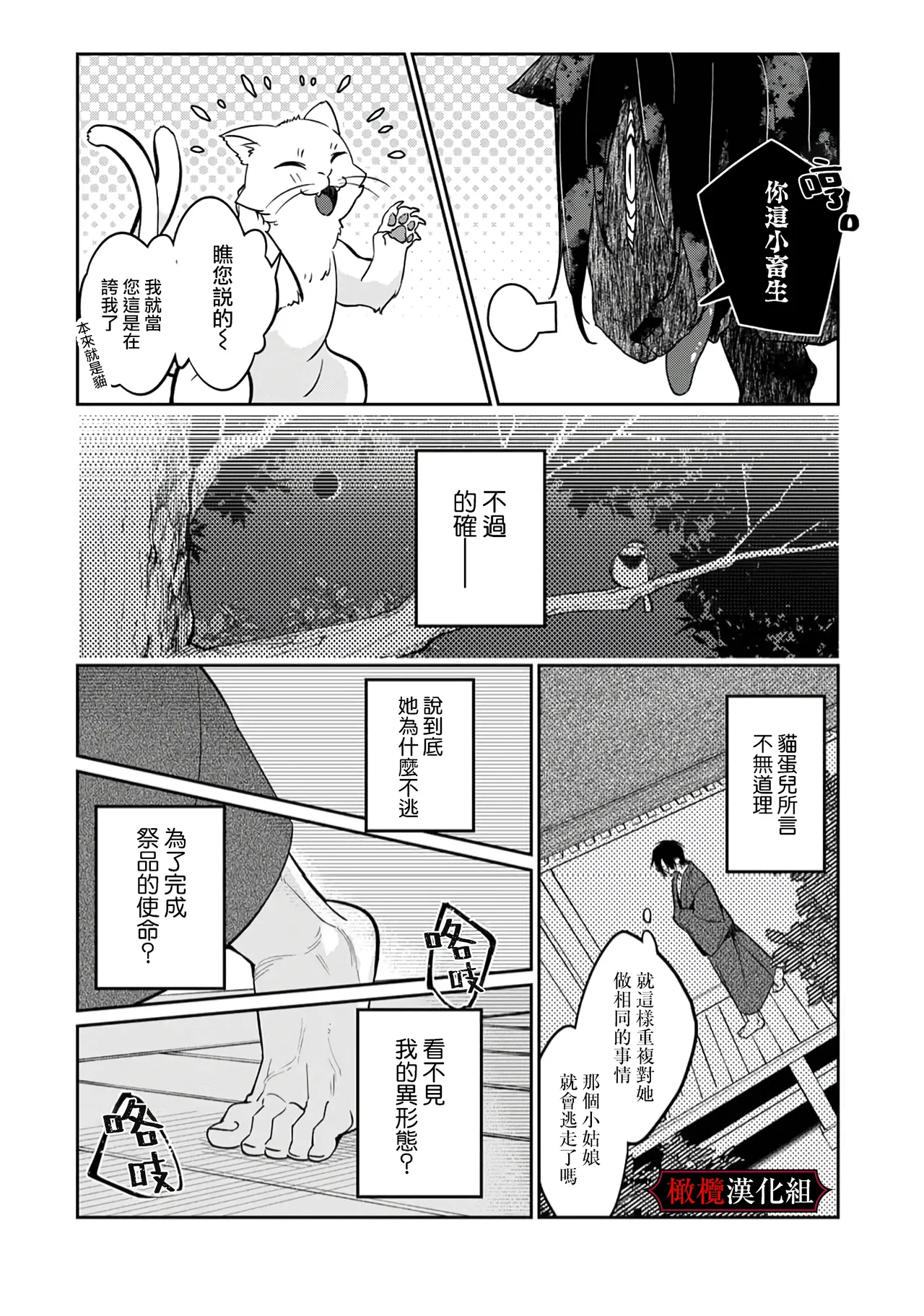 [Fusatsugu, Anaran] Nie no Hanayome wa Koyoi mo Kemono to Chigiri o Kawasu Ch. 1-3 | 祭品新娘今宵也要与兽共赴云雨~ 1-3 [Chinese] [橄榄汉化组] page 37 original parody - full censorship ahegao hentai manga - read online free