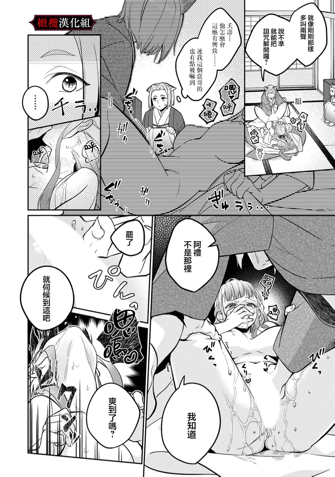 [Fusatsugu, Anaran] Nie no Hanayome wa Koyoi mo Kemono to Chigiri o Kawasu Ch. 1-3 | 祭品新娘今宵也要与兽共赴云雨~ 1-3 [Chinese] [橄榄汉化组] page 70 original parody - full censorship ahegao hentai manga - read online free