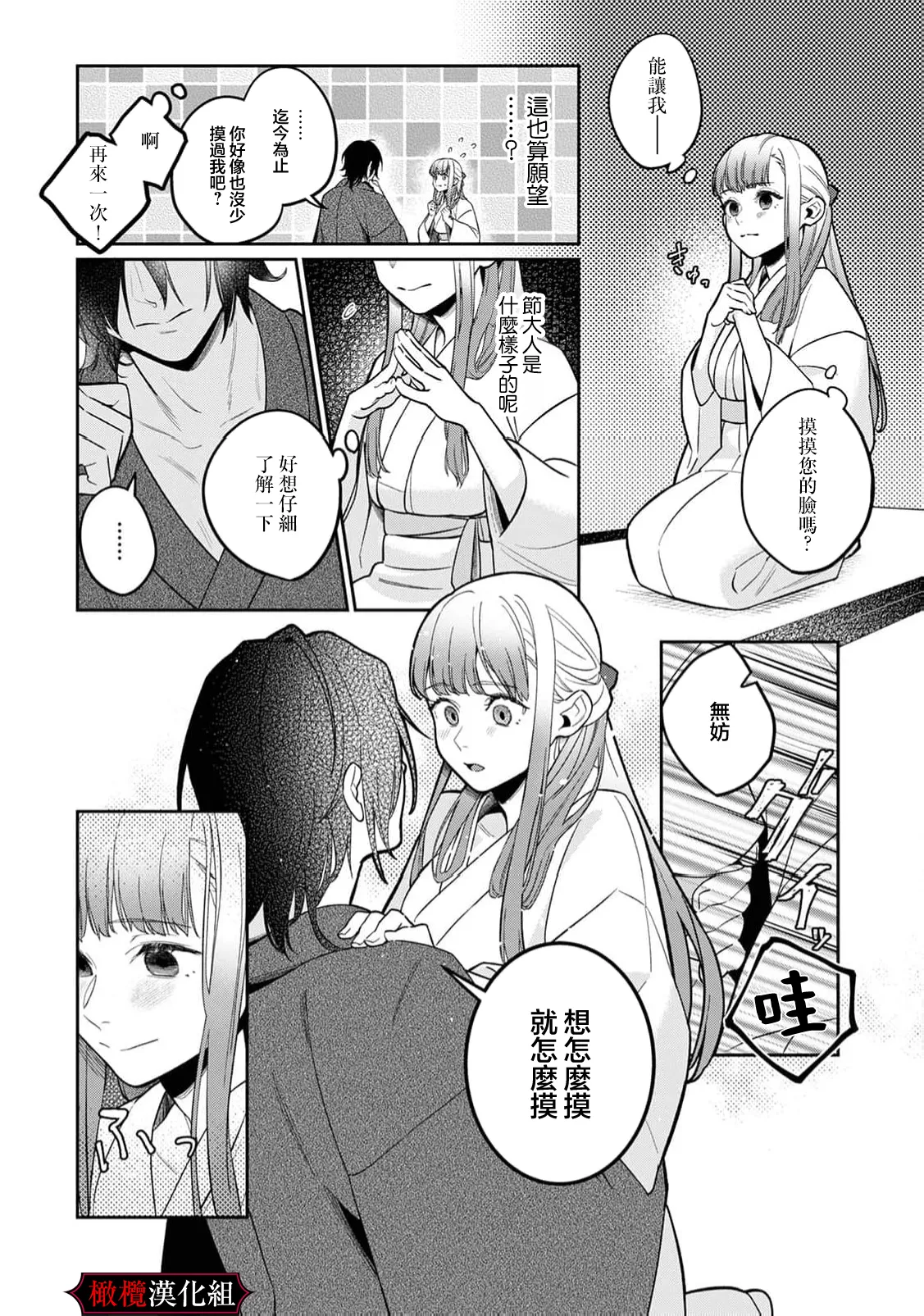 [Fusatsugu, Anaran] Nie no Hanayome wa Koyoi mo Kemono to Chigiri o Kawasu Ch. 1-3 | 祭品新娘今宵也要与兽共赴云雨~ 1-3 [Chinese] [橄榄汉化组] page 82 original parody - full censorship ahegao hentai manga - read online free