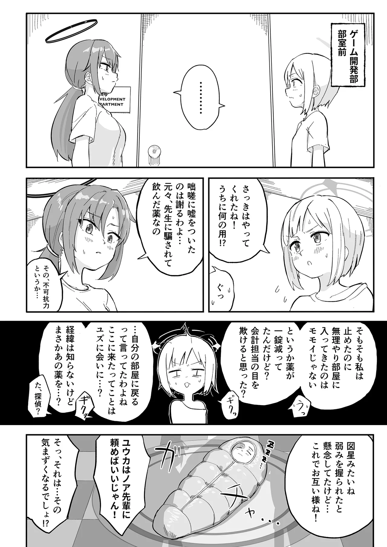 Hayase Yuuka no Gosan - Page 23