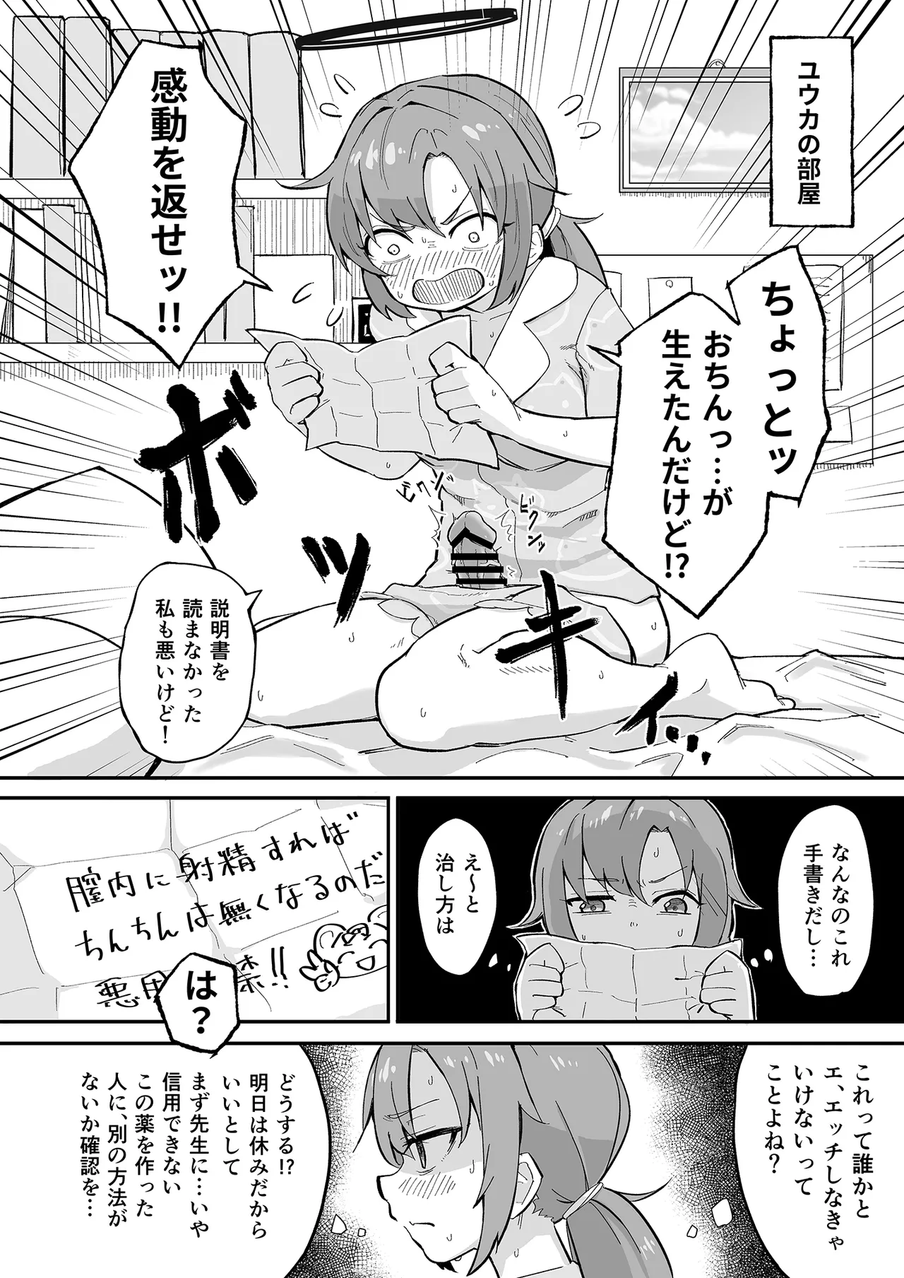 Page 3 of [Narukami Hanten (Naruse)] Hayase Yuuka no Gosan (Blue Archive) [Digital]