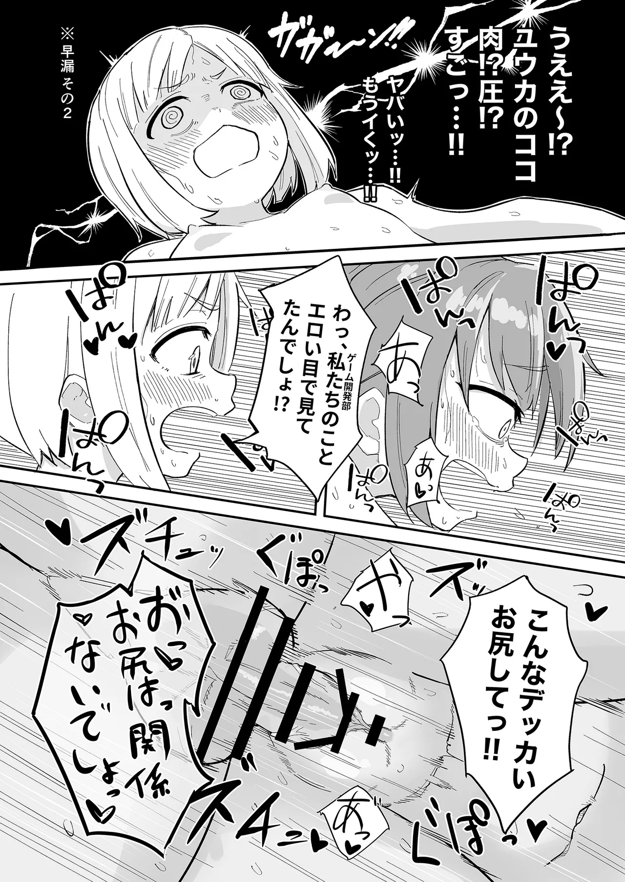 Hayase Yuuka no Gosan - Page 33