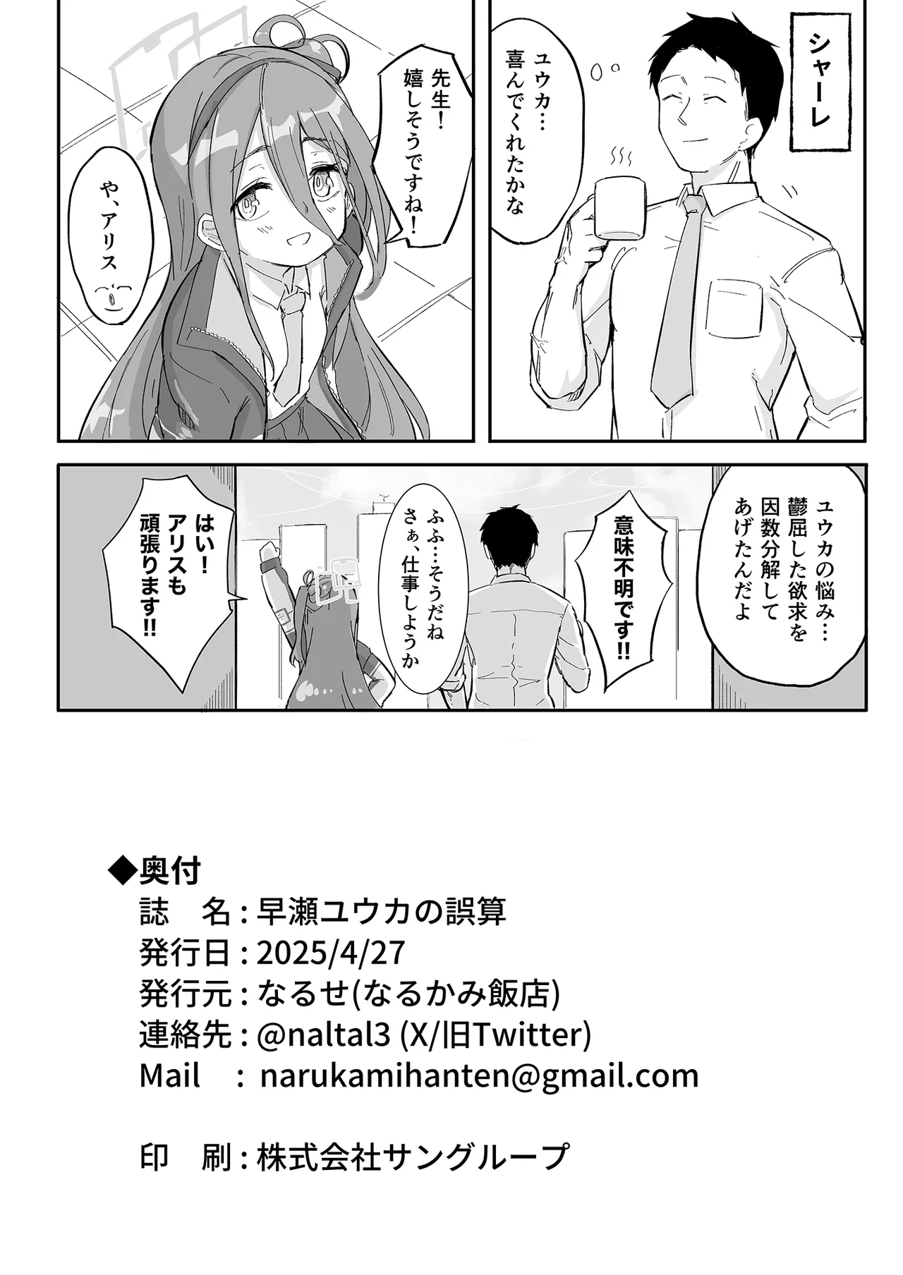 Hayase Yuuka no Gosan - Page 35
