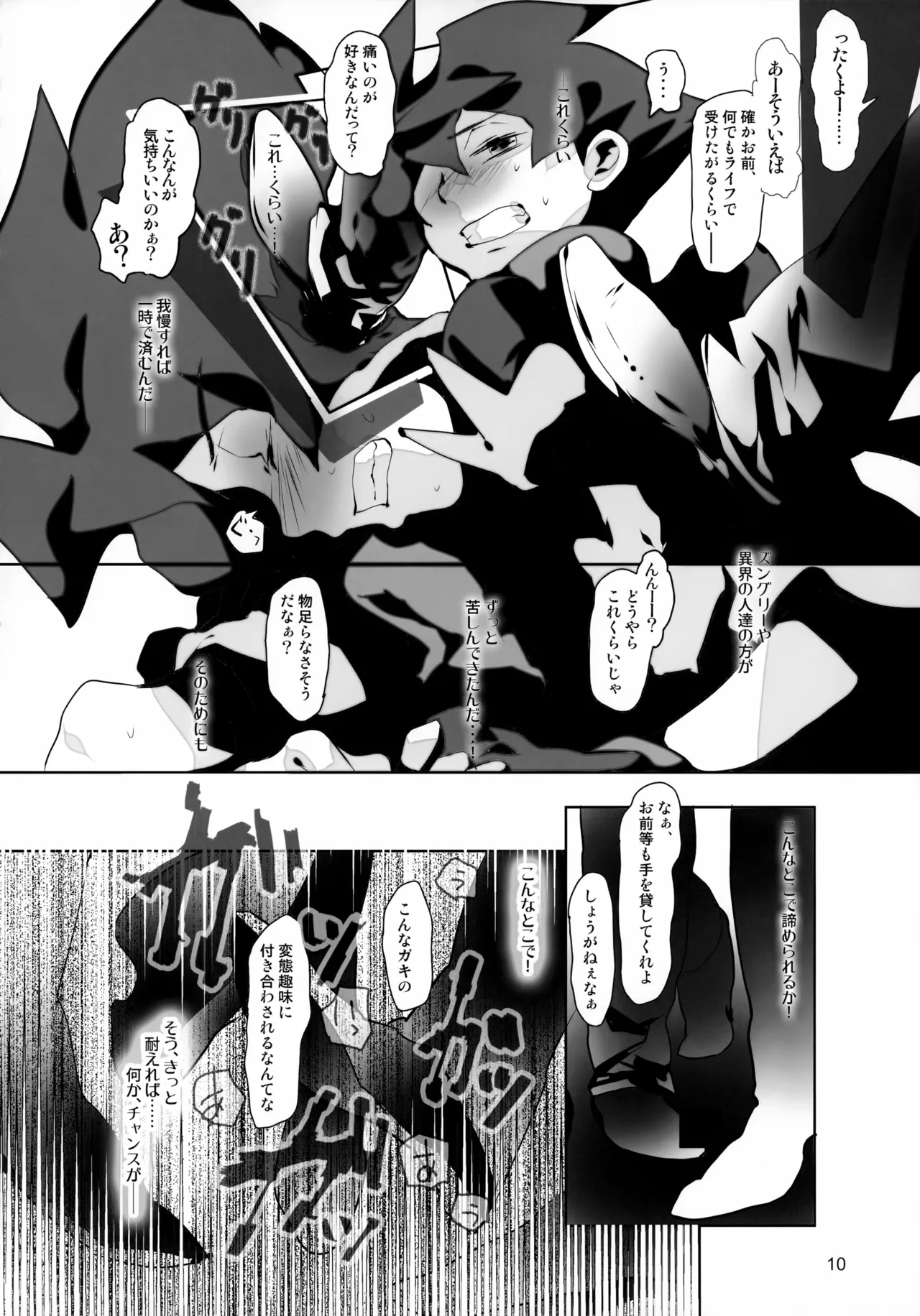 Passed Enough Strawberry Juice Black Label - Page 10