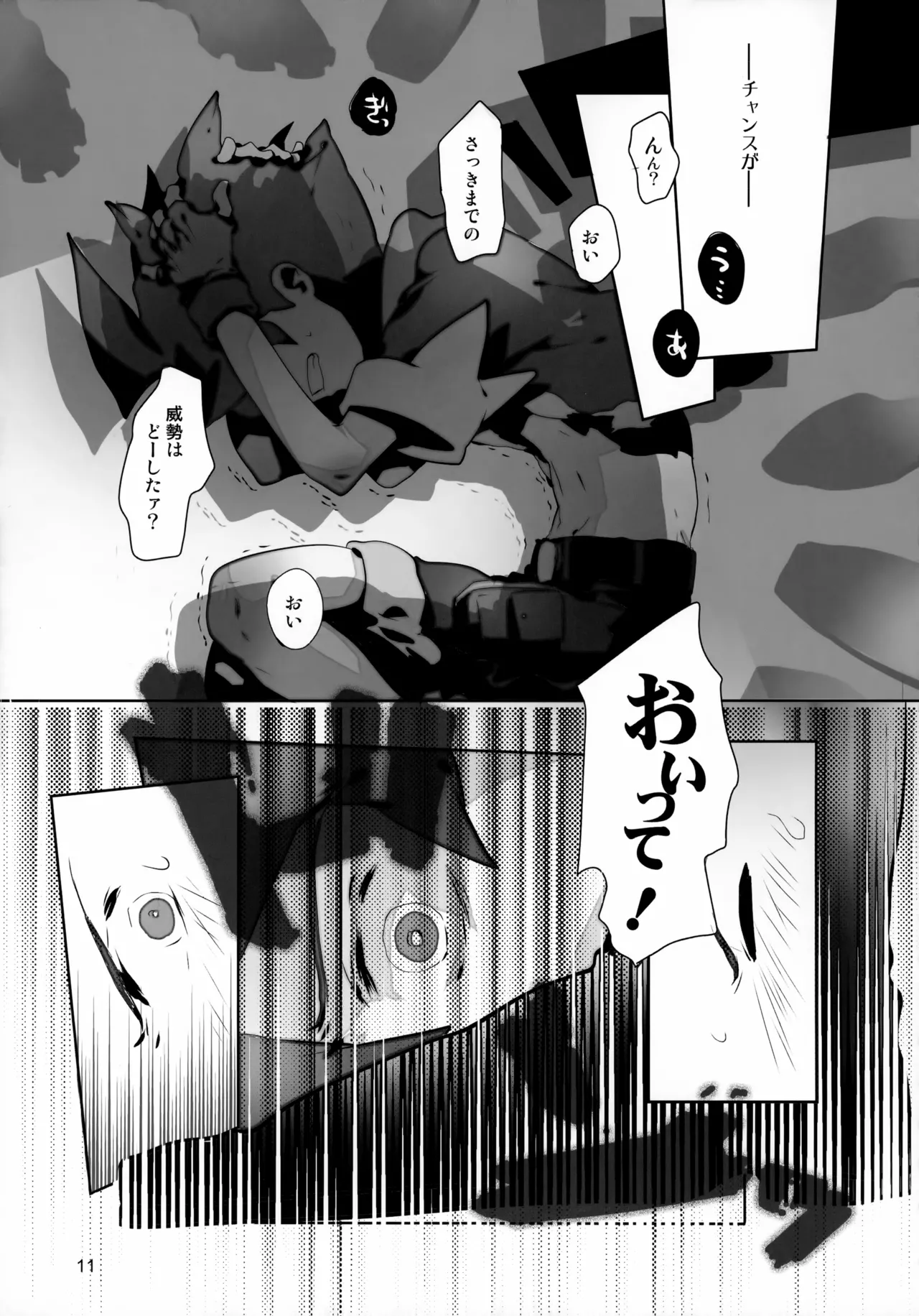 Passed Enough Strawberry Juice Black Label - Page 11