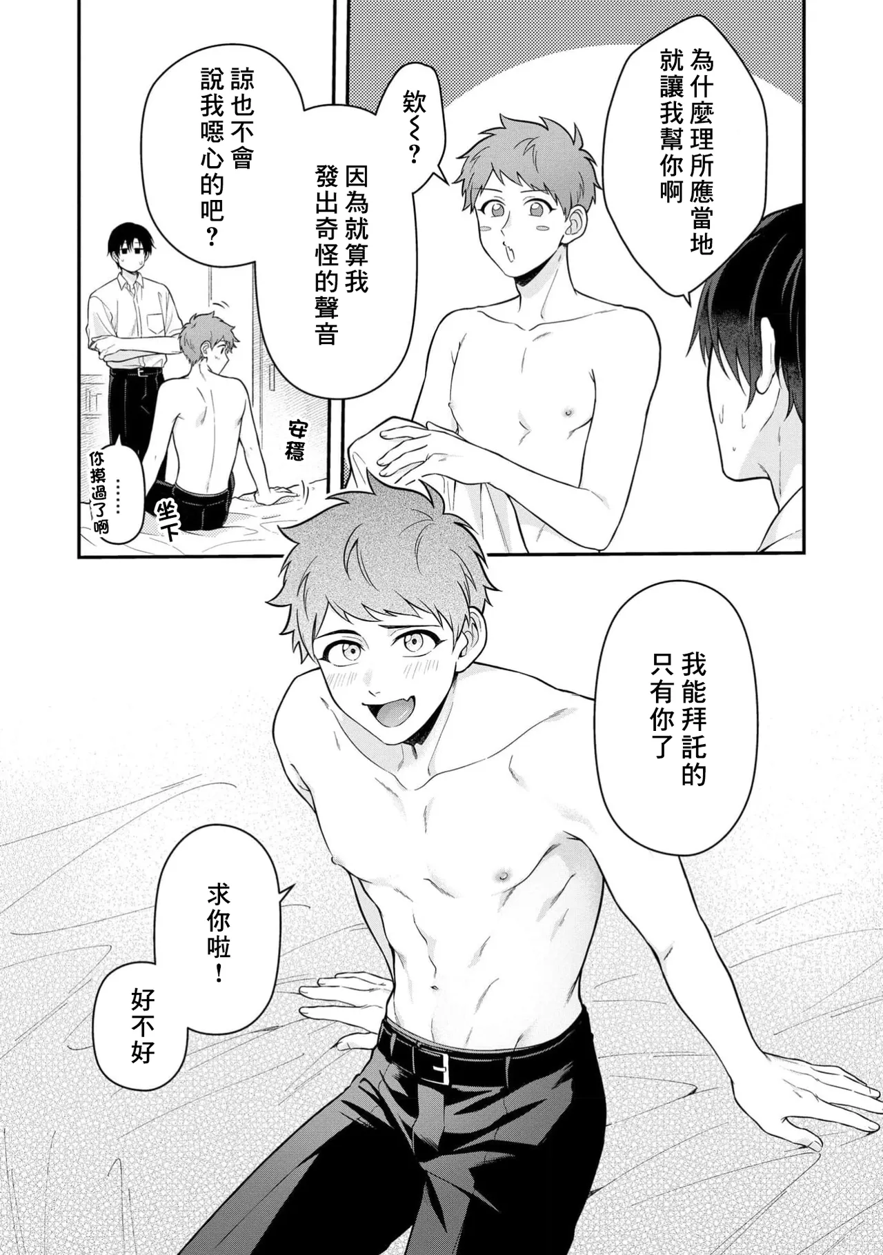 Orewa doshitemo chikubiga kimochi Vol.1-2 - Page 15