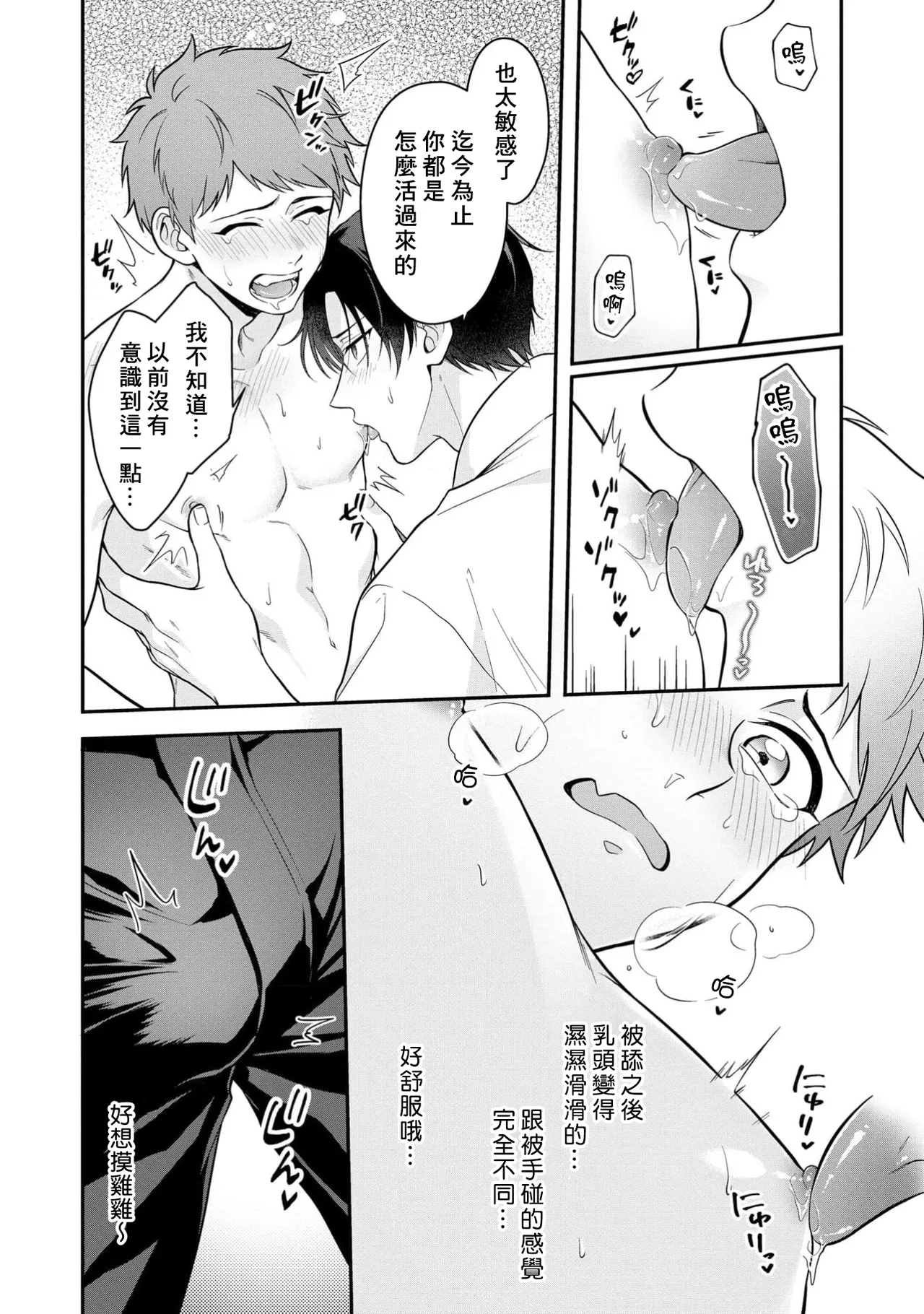 Orewa doshitemo chikubiga kimochi Vol.1-2 page 22 - x-ray muscle hentai manga - read online free