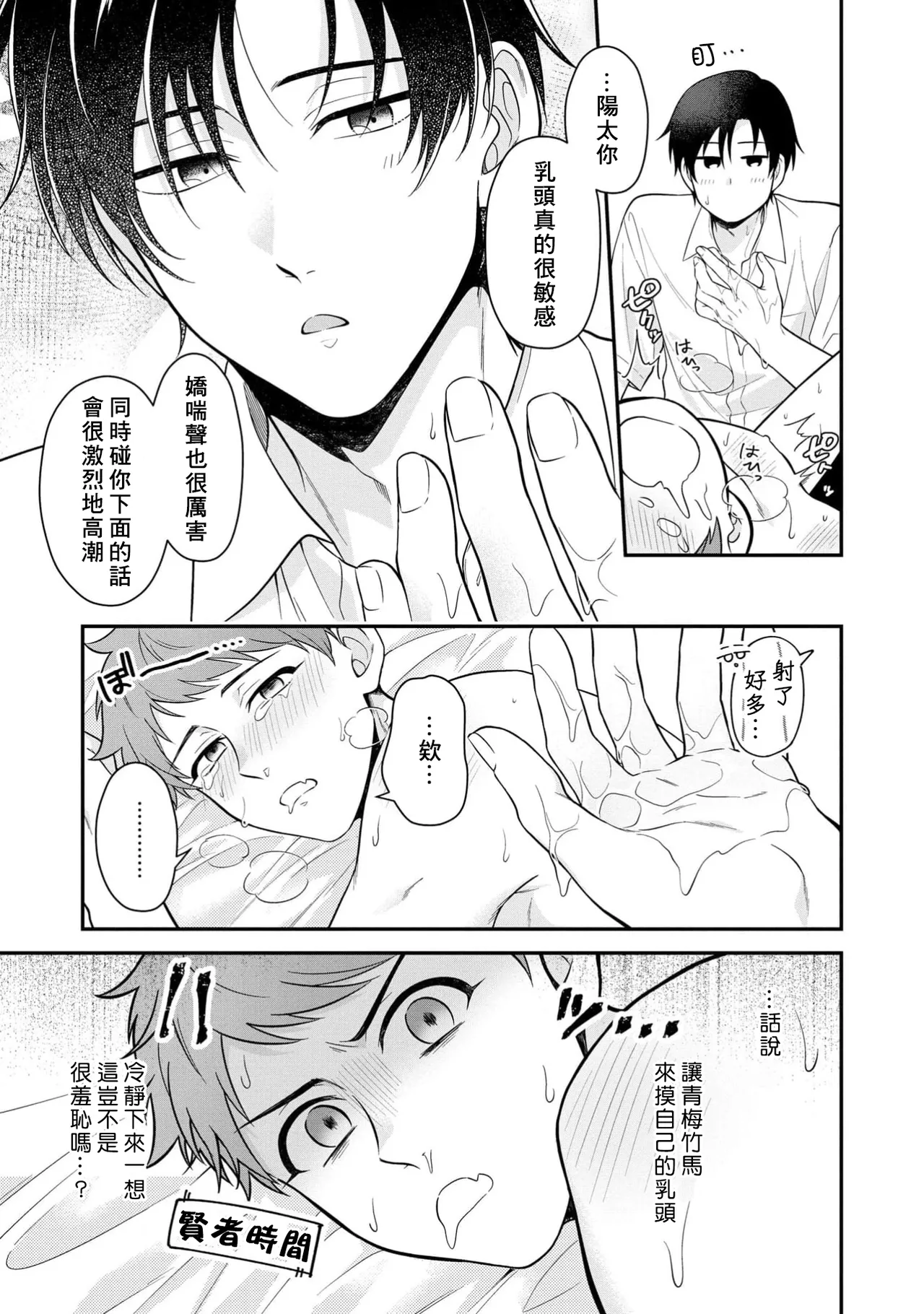 Orewa doshitemo chikubiga kimochi Vol.1-2 page 27 - handjob schoolboy uniform hentai manga - read online free