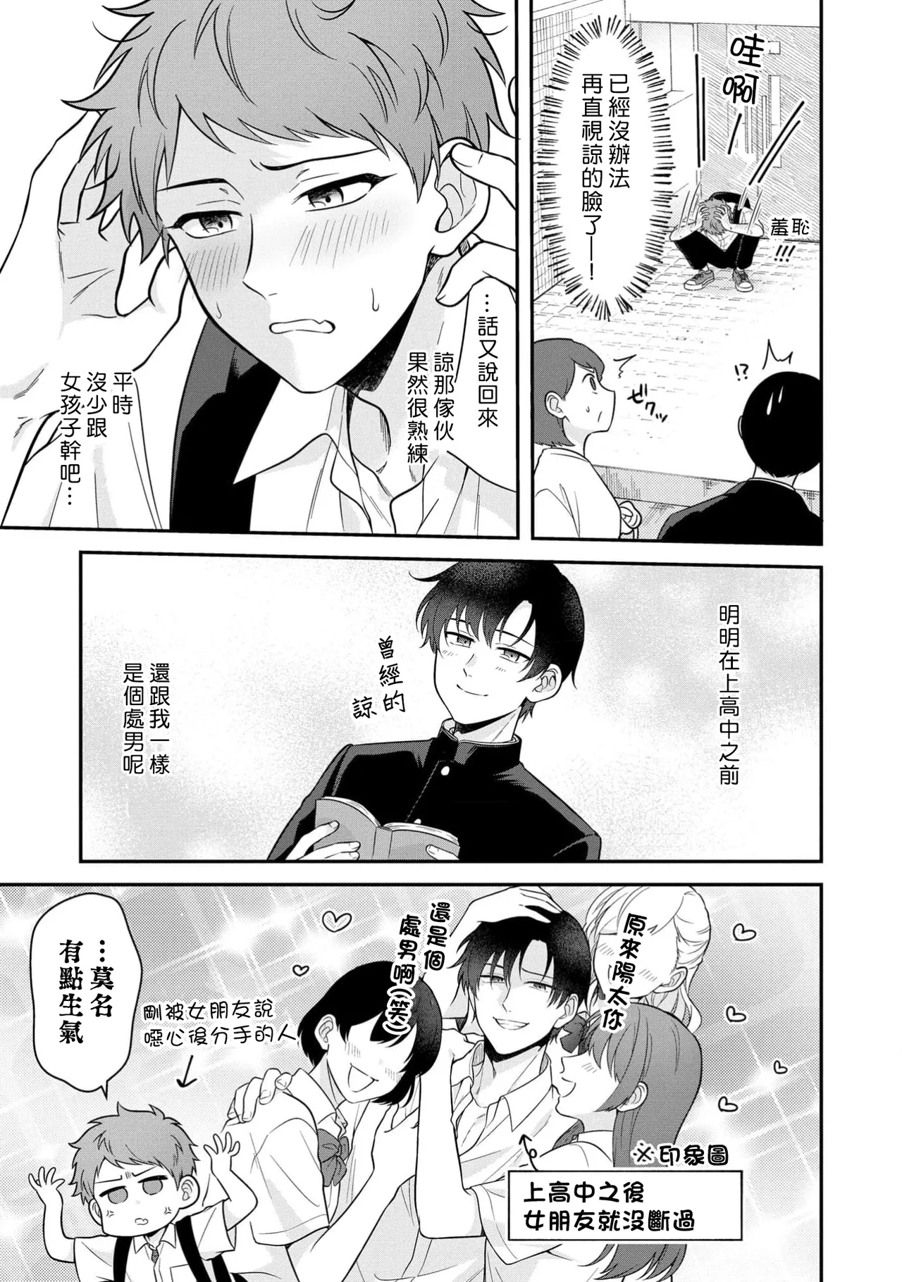 Orewa doshitemo chikubiga kimochi Vol.1-2 page 29 - handjob schoolboy uniform hentai manga - read online free