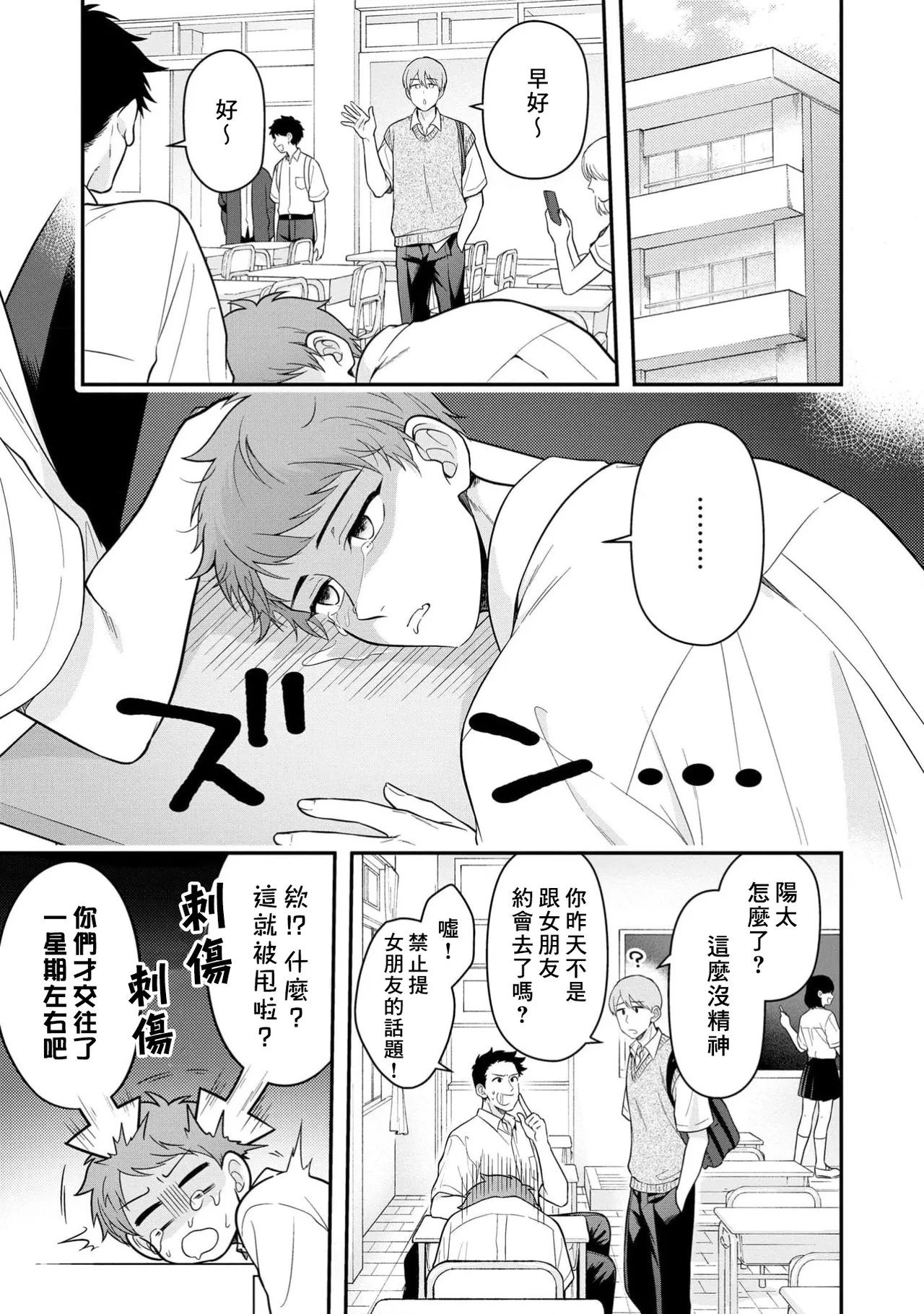 Orewa doshitemo chikubiga kimochi Vol.1-2 - Page 3