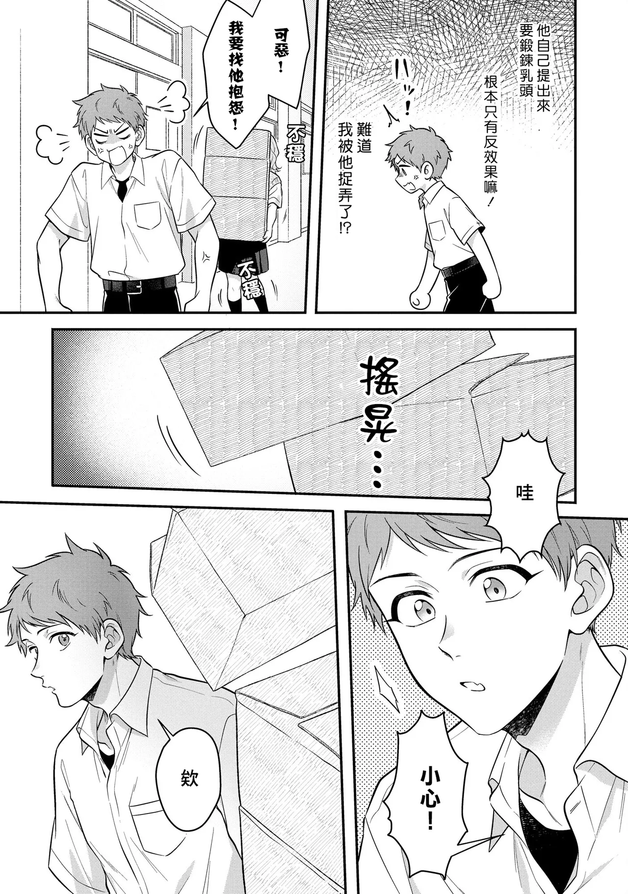 Orewa doshitemo chikubiga kimochi Vol.1-2 page 35 - handjob schoolboy uniform hentai manga - read online free