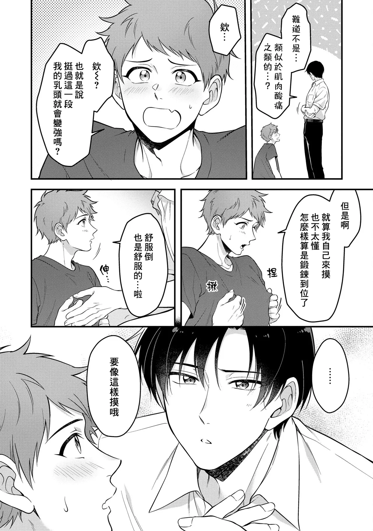 Orewa doshitemo chikubiga kimochi Vol.1-2 page 42 - handjob schoolboy uniform hentai manga - read online free