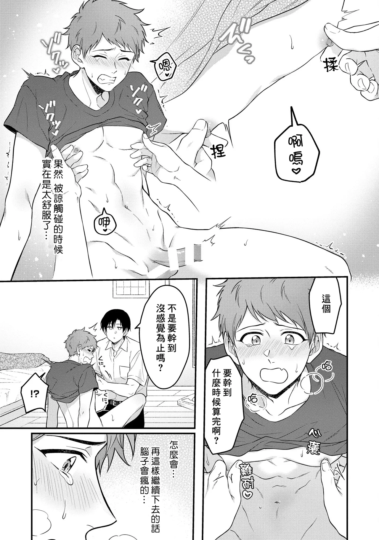 Orewa doshitemo chikubiga kimochi Vol.1-2 page 43 - handjob schoolboy uniform hentai manga - read online free