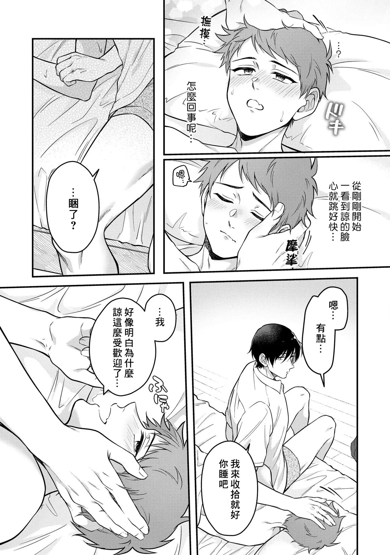 Orewa doshitemo chikubiga kimochi Vol.1-2 - Page 61