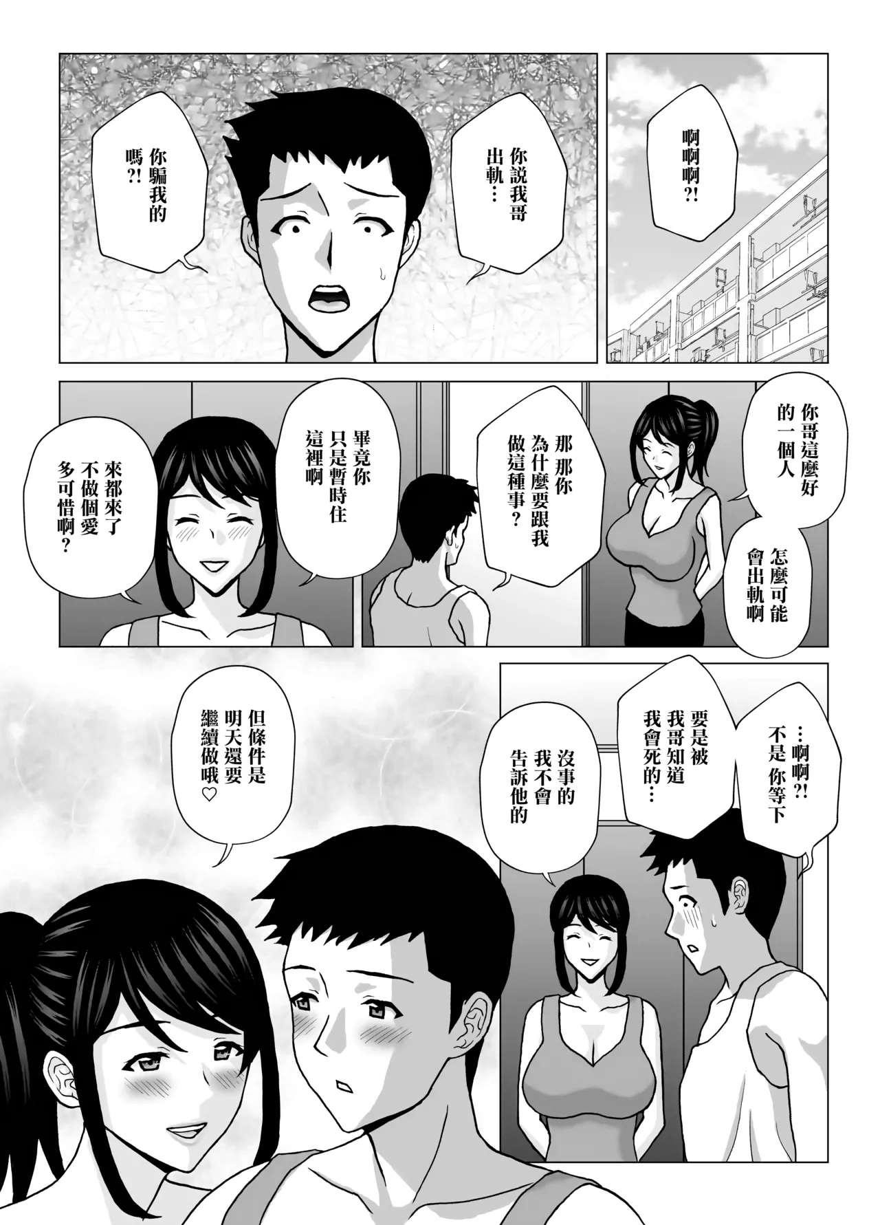 兄嫁さんはドスケベでした - Page 24