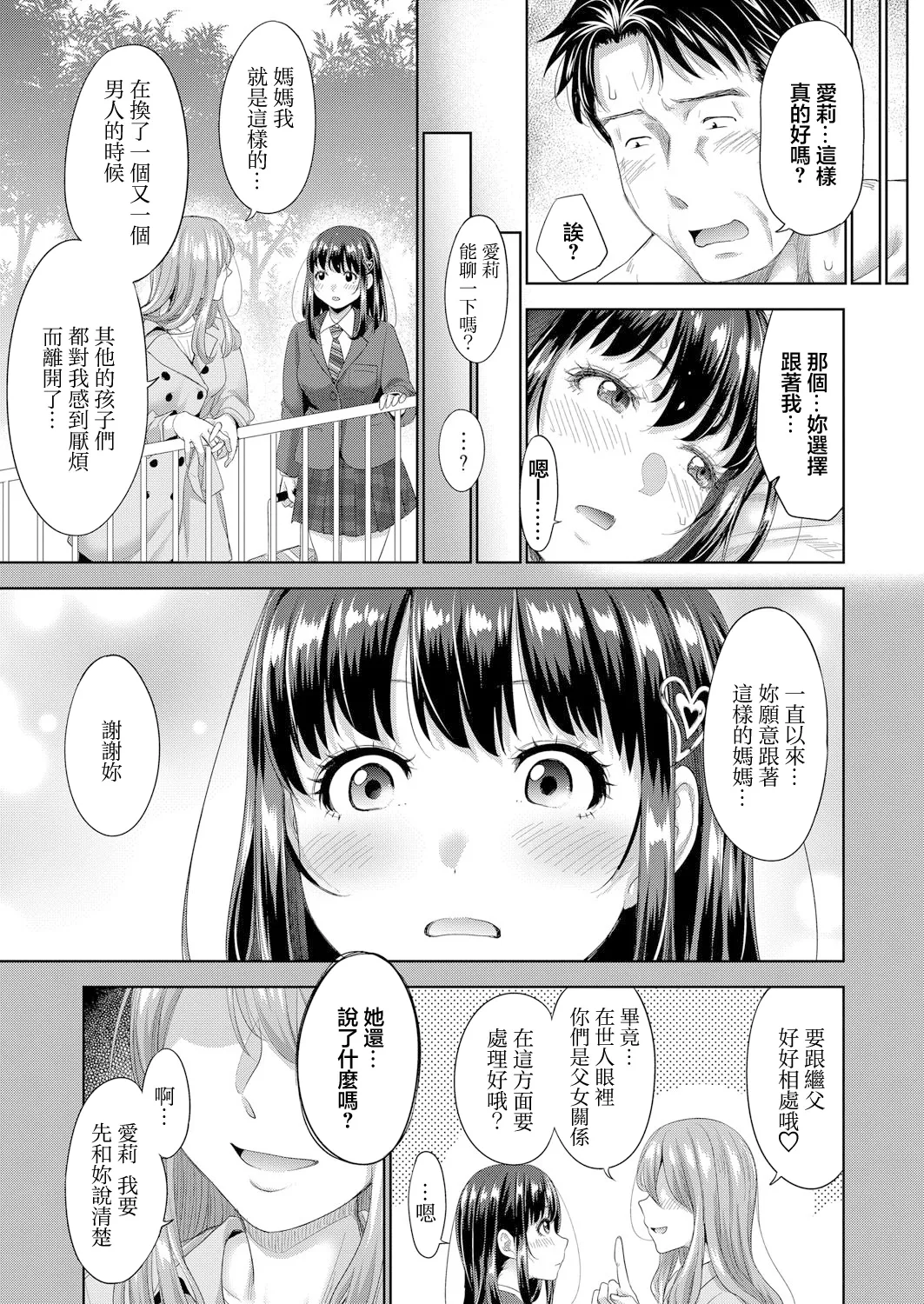 Futari dake no Himitsu Saishuuwa page 25 - full censorship apron hentai manga - read online free
