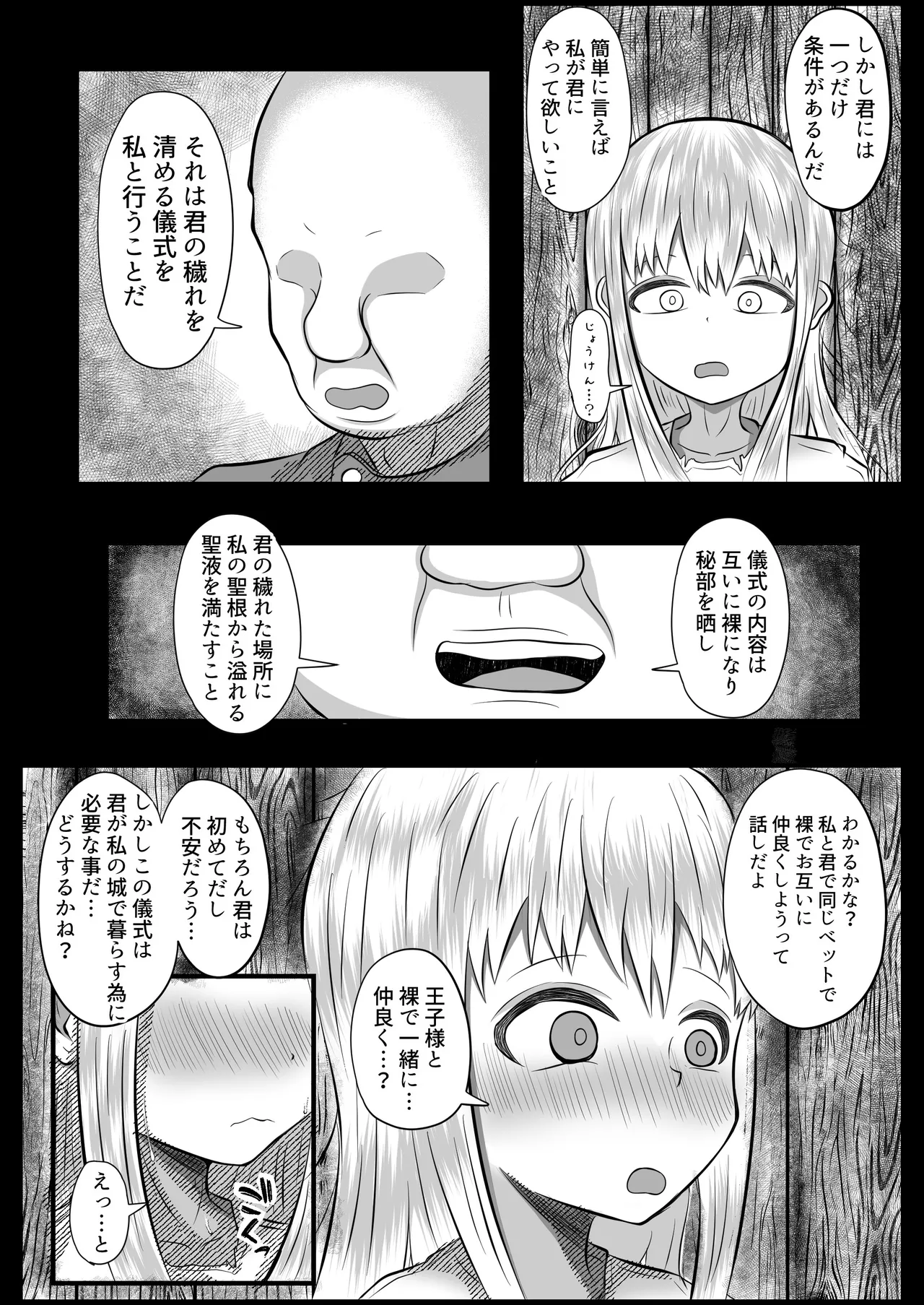Tekikoku no Otoshigo o Teatsui Hogo Suru Ouji-sama - Page 9