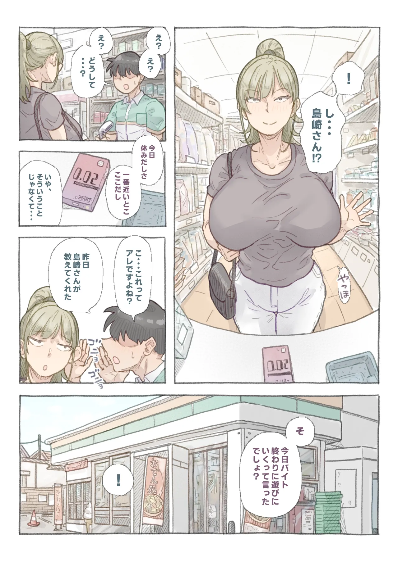 [Nozomi Warabi] Baito-saki no Shimazaki-san - Page 21