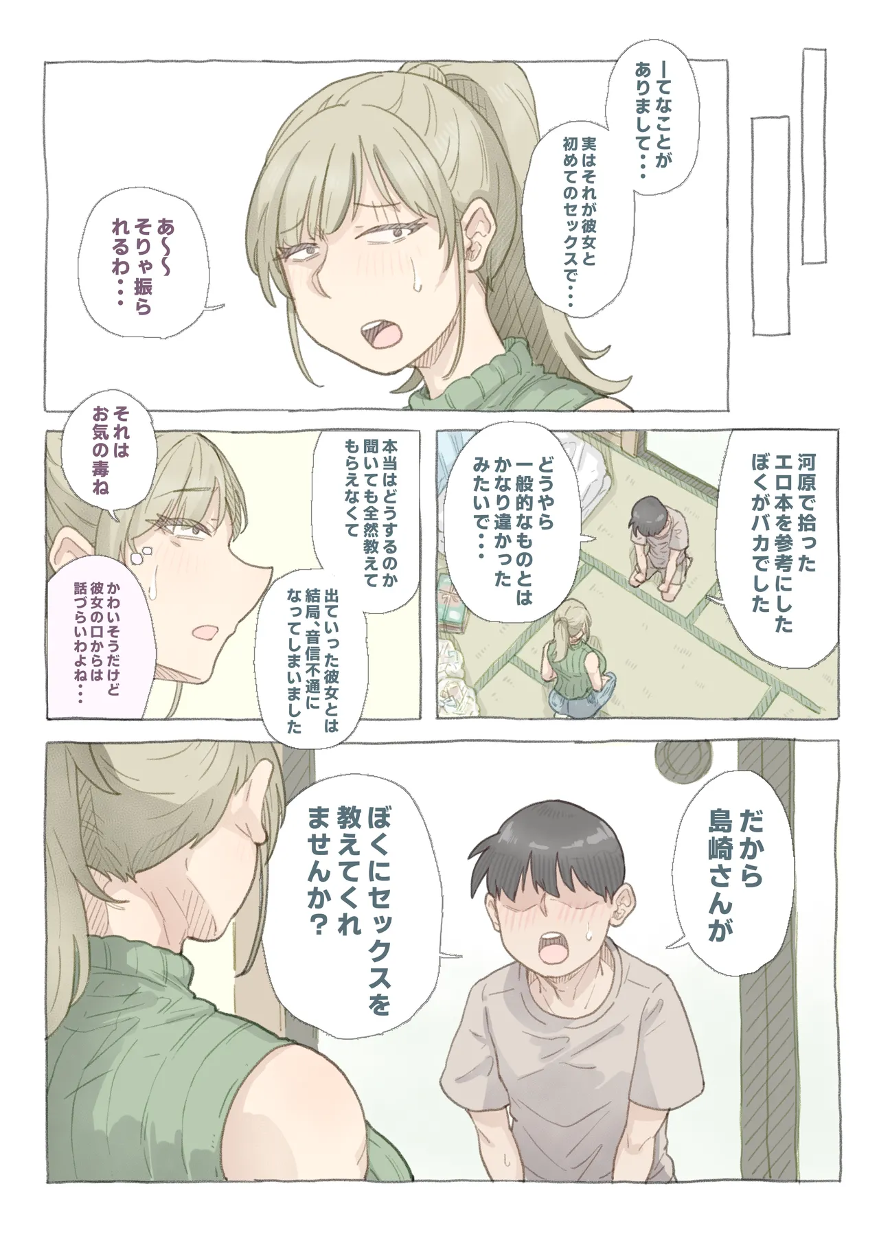 [Nozomi Warabi] Baito-saki no Shimazaki-san - Page 6