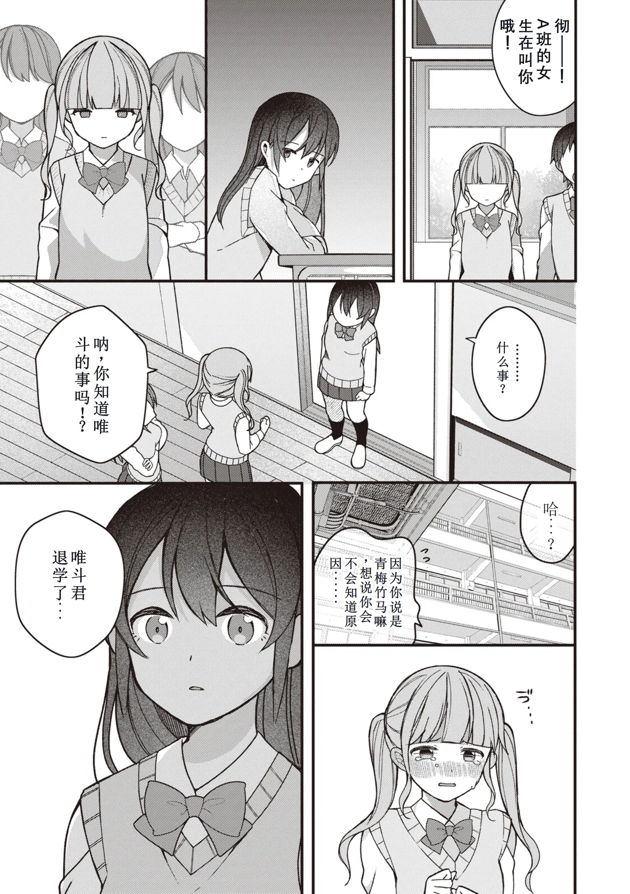 Saigo no Tomodachi Hen | 最后的朋友篇 page 23 - kissing schoolgirl uniform hentai manga - read online free