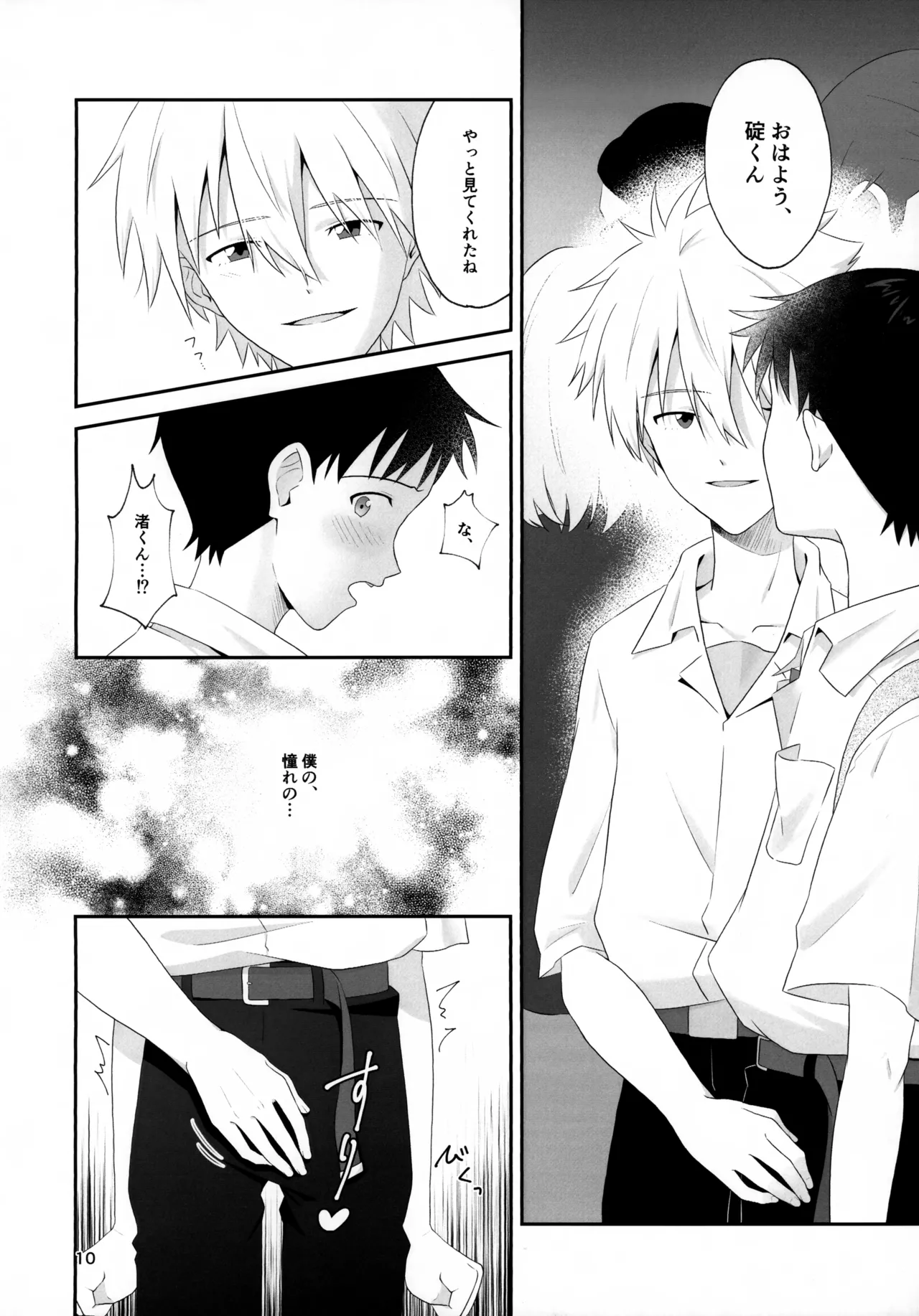 Chikan wa Dame da yo Nagisa-kun! page 10 featuring kaworu nagisa neon genesis evangelion parody - anal anal intercourse hentai manga - read online free