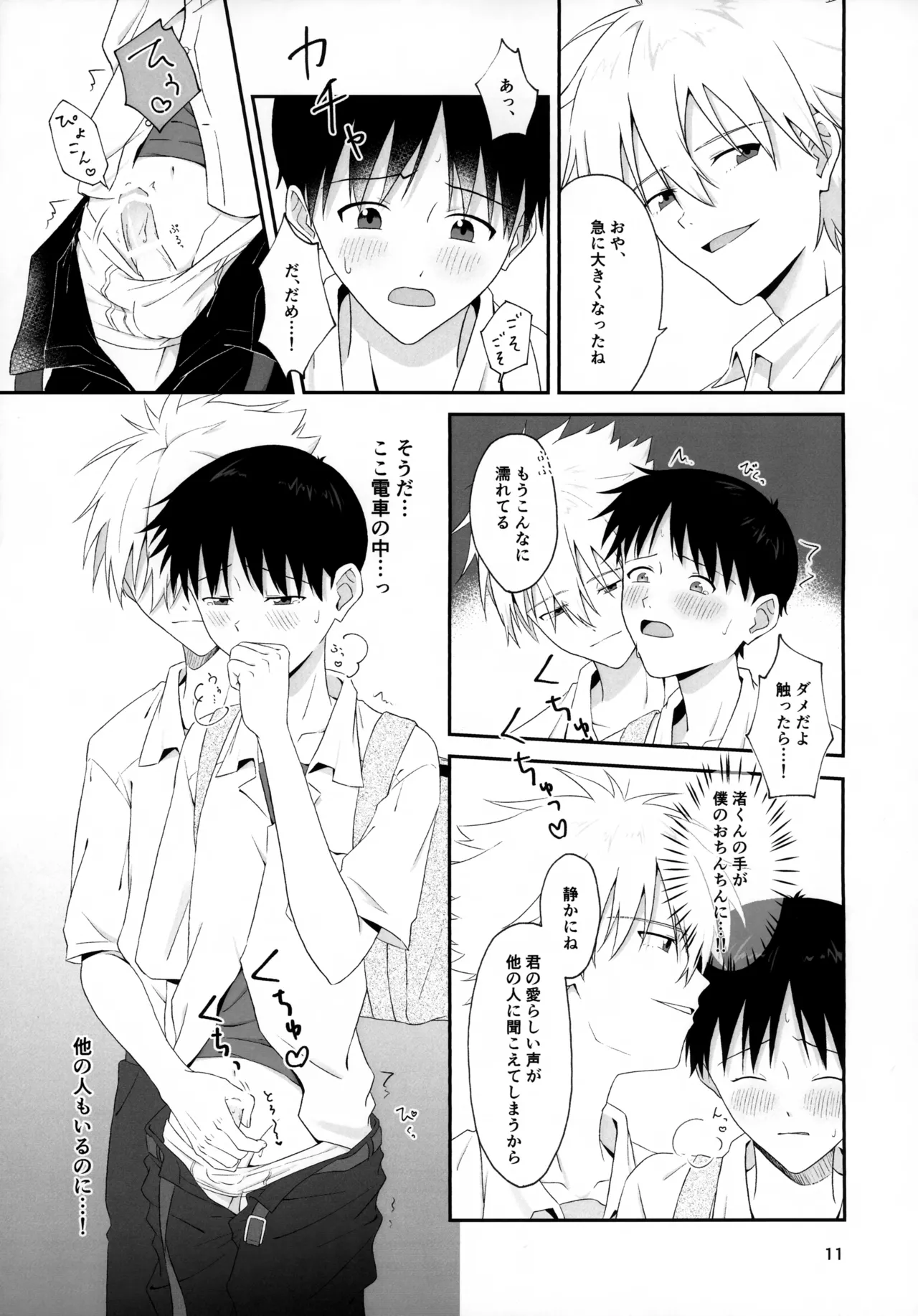 Chikan wa Dame da yo Nagisa-kun! page 11 featuring kaworu nagisa neon genesis evangelion parody - anal anal intercourse hentai manga - read online free