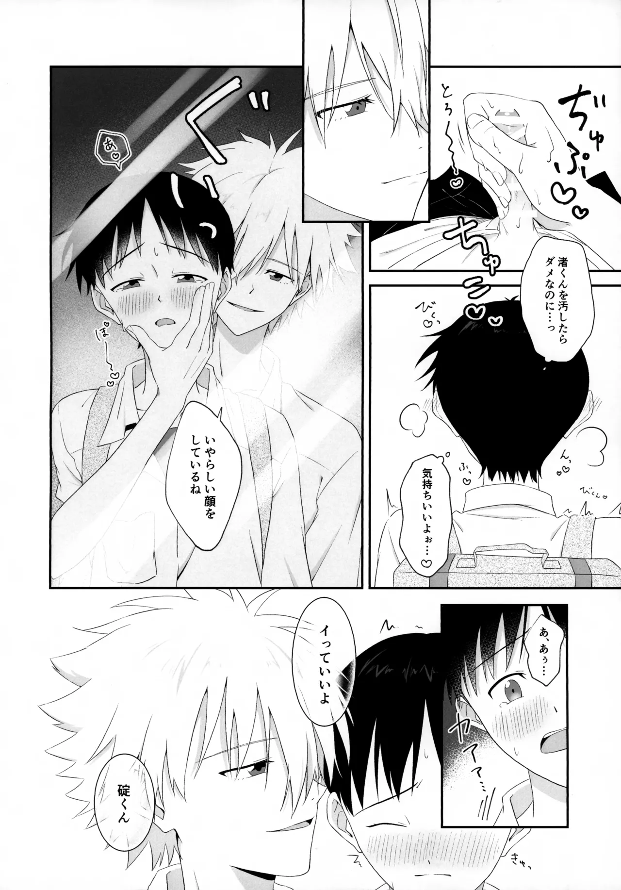 Chikan wa Dame da yo Nagisa-kun! page 12 featuring shinji ikari neon genesis evangelion parody - anal males only hentai manga - read online free