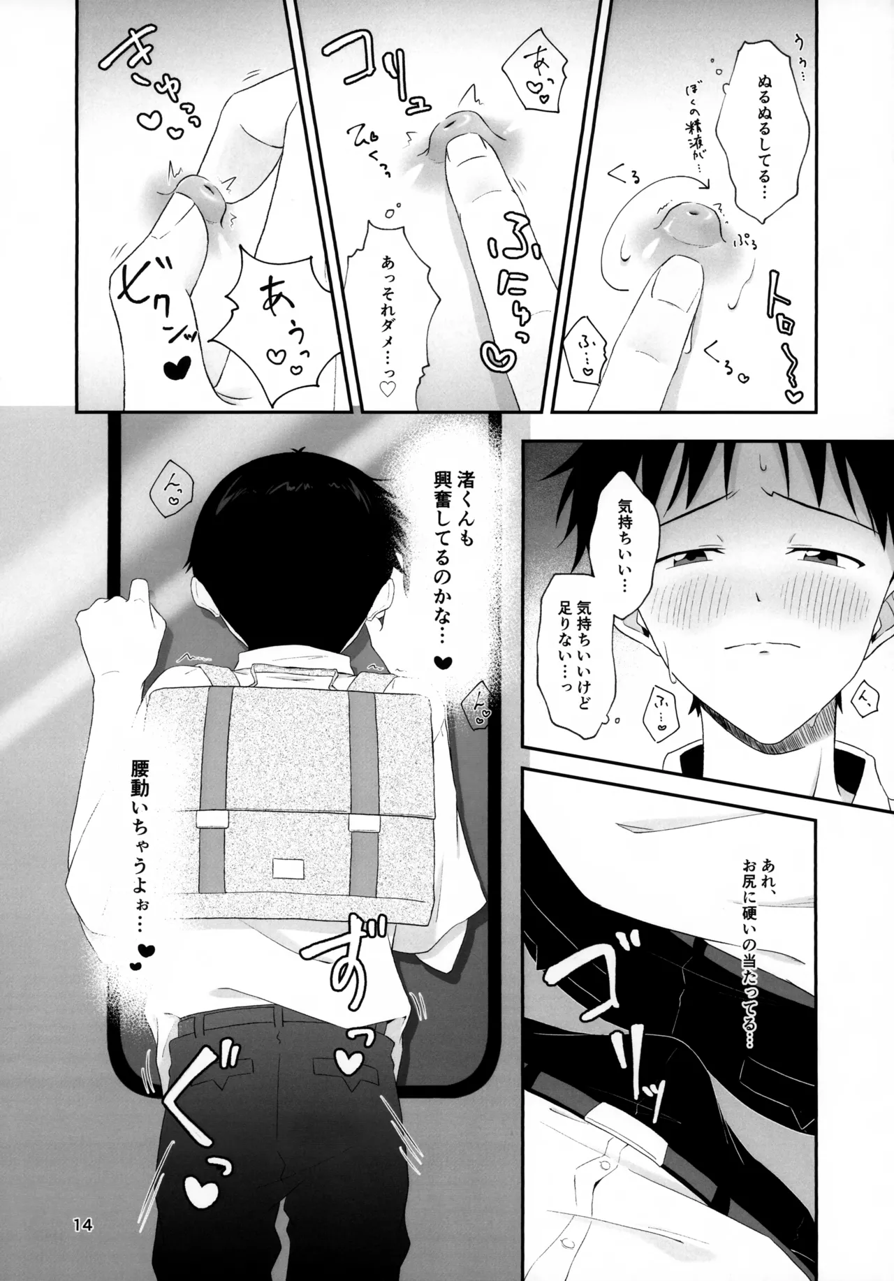 Chikan wa Dame da yo Nagisa-kun! page 14 featuring shinji ikari neon genesis evangelion parody - anal males only hentai manga - read online free