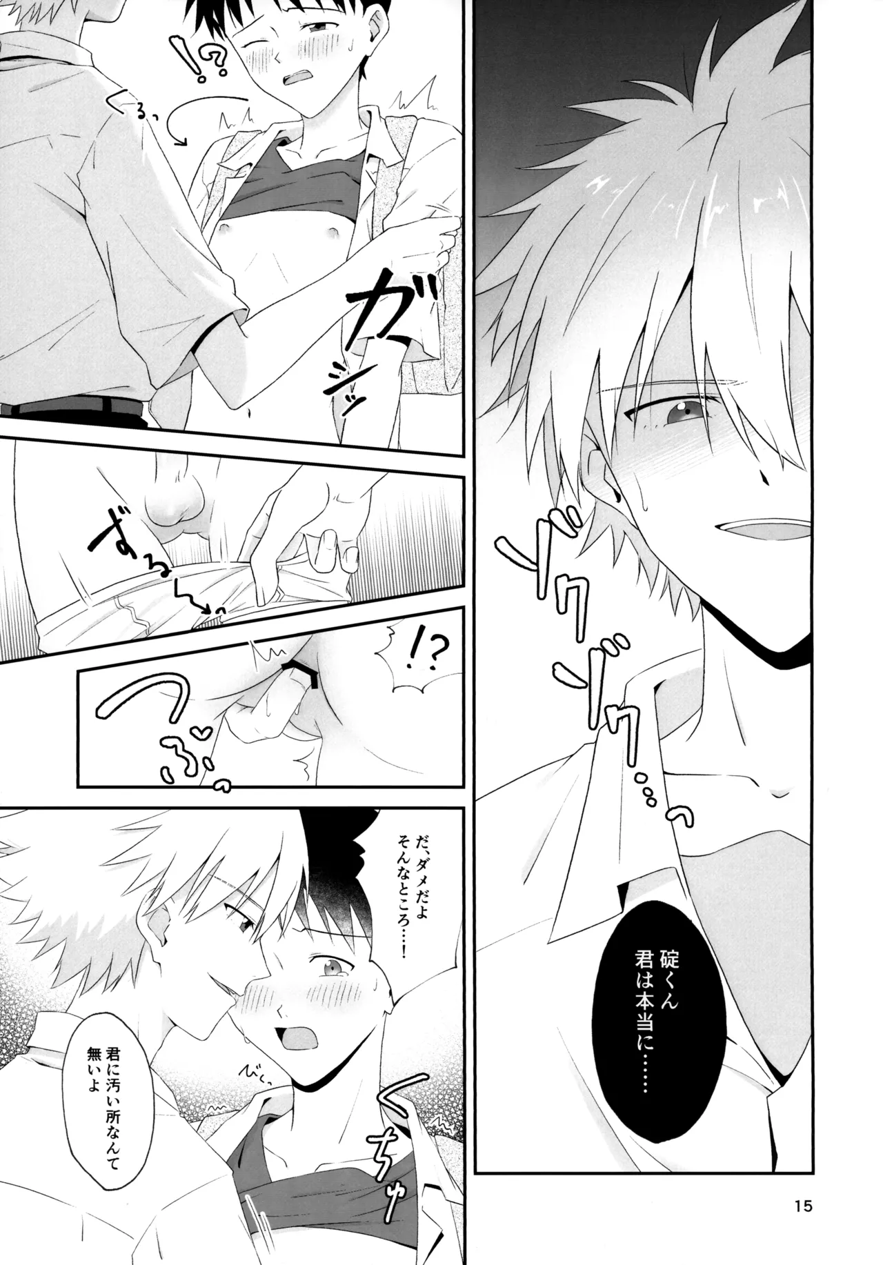 Chikan wa Dame da yo Nagisa-kun! page 15 featuring shinji ikari neon genesis evangelion parody - anal males only hentai manga - read online free