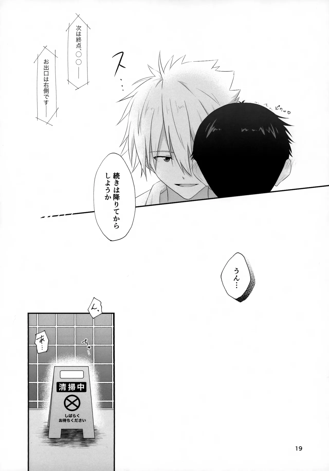 Chikan wa Dame da yo Nagisa-kun! page 19 featuring kaworu nagisa neon genesis evangelion parody - anal anal intercourse hentai manga - read online free