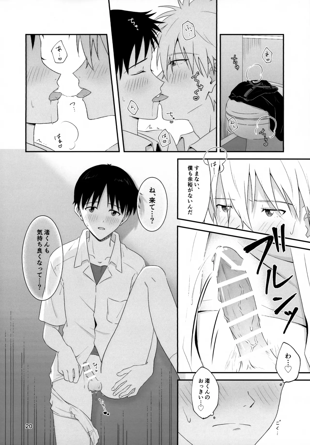 Chikan wa Dame da yo Nagisa-kun! page 20 featuring kaworu nagisa neon genesis evangelion parody - anal anal intercourse hentai manga - read online free