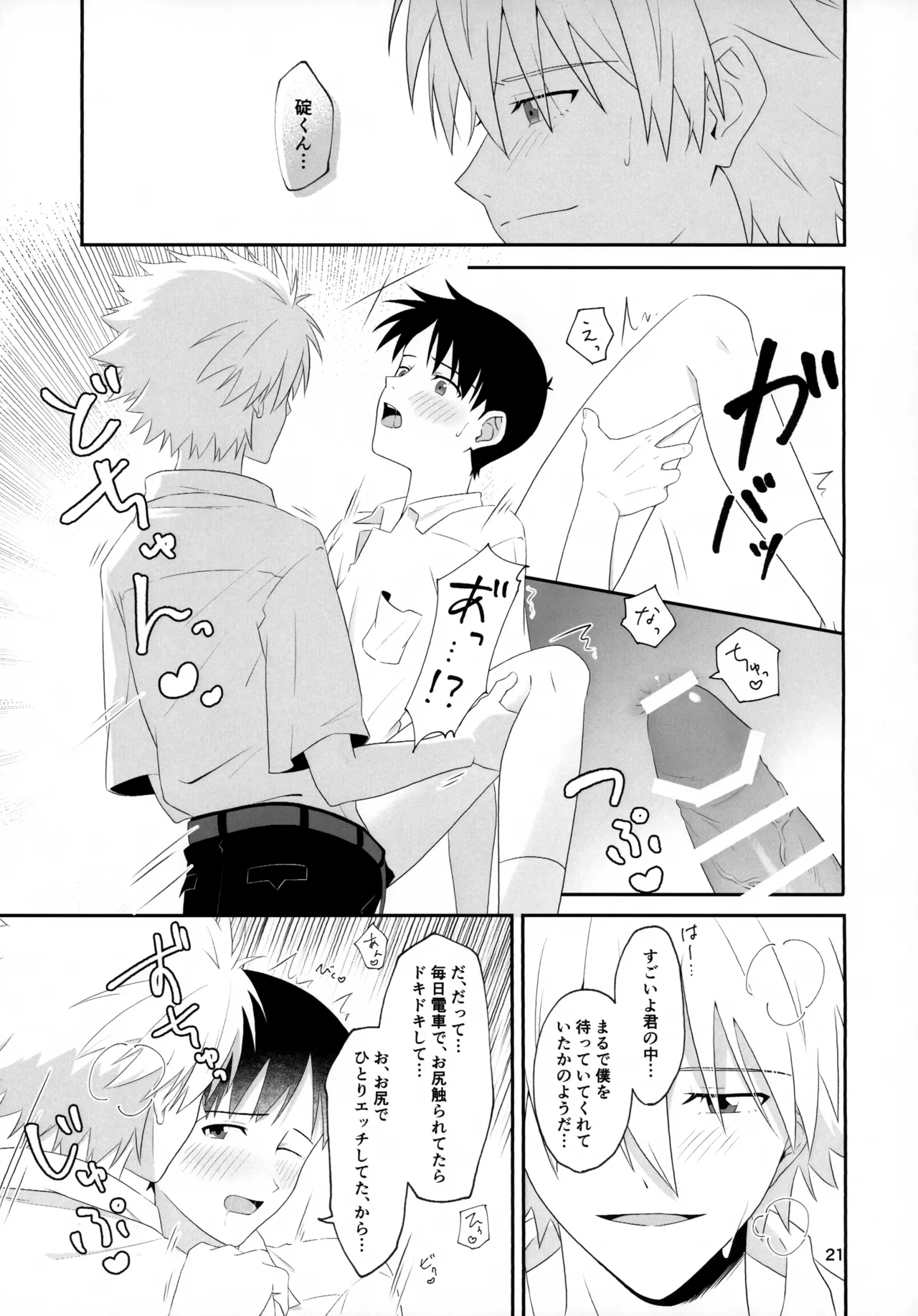 Chikan wa Dame da yo Nagisa-kun! - Page 21