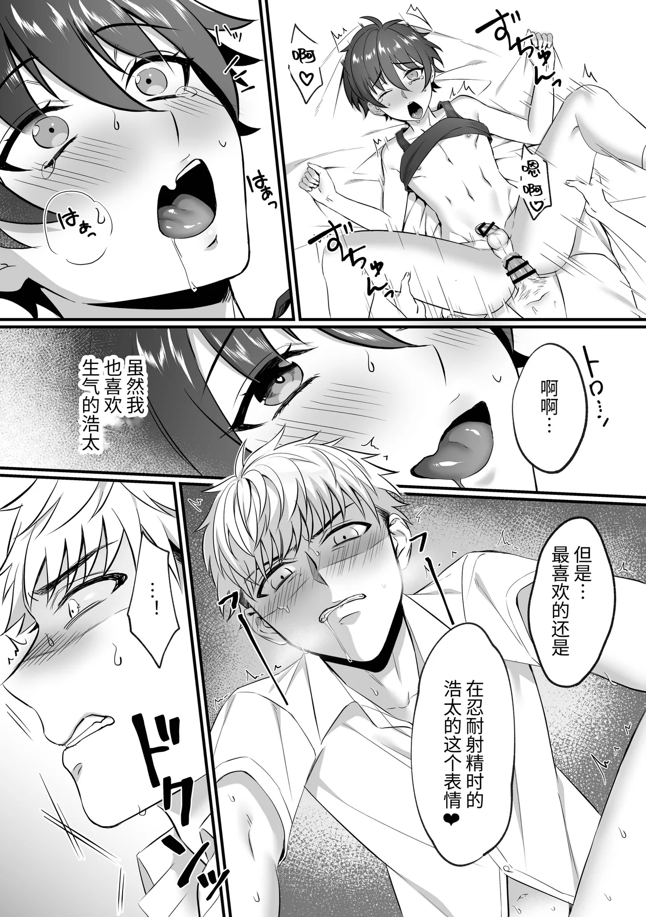 [cyan (Nayo)] Kazuha-kun no Omata ga Yuruyuruna Wake | The Reason why Kazuha-kun is so Loose 一叶君的下面会松松垮垮的原因[chinese] - Page 21