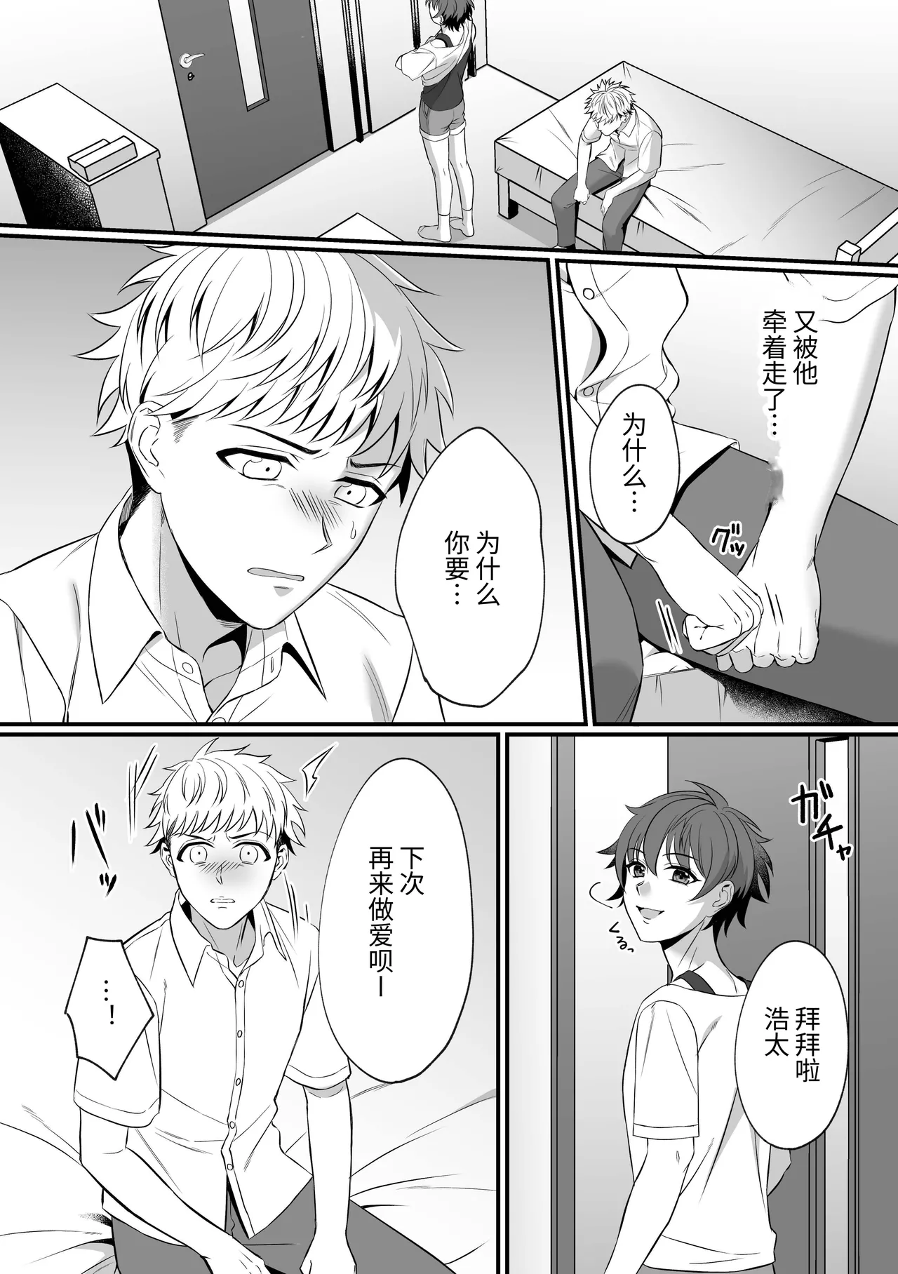 [cyan (Nayo)] Kazuha-kun no Omata ga Yuruyuruna Wake | The Reason why Kazuha-kun is so Loose 一叶君的下面会松松垮垮的原因[chinese] - Page 23