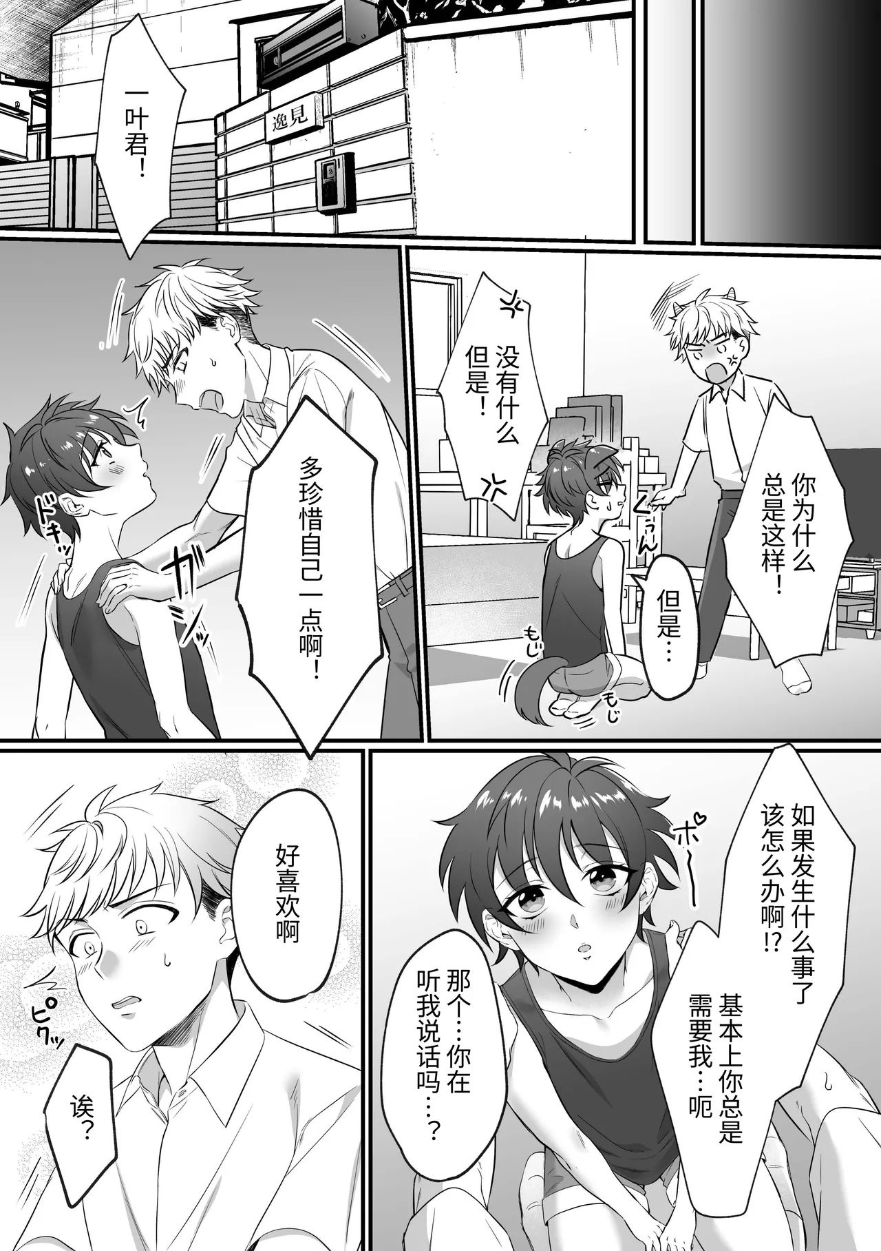 [cyan (Nayo)] Kazuha-kun no Omata ga Yuruyuruna Wake | The Reason why Kazuha-kun is so Loose 一叶君的下面会松松垮垮的原因[chinese] - Page 4