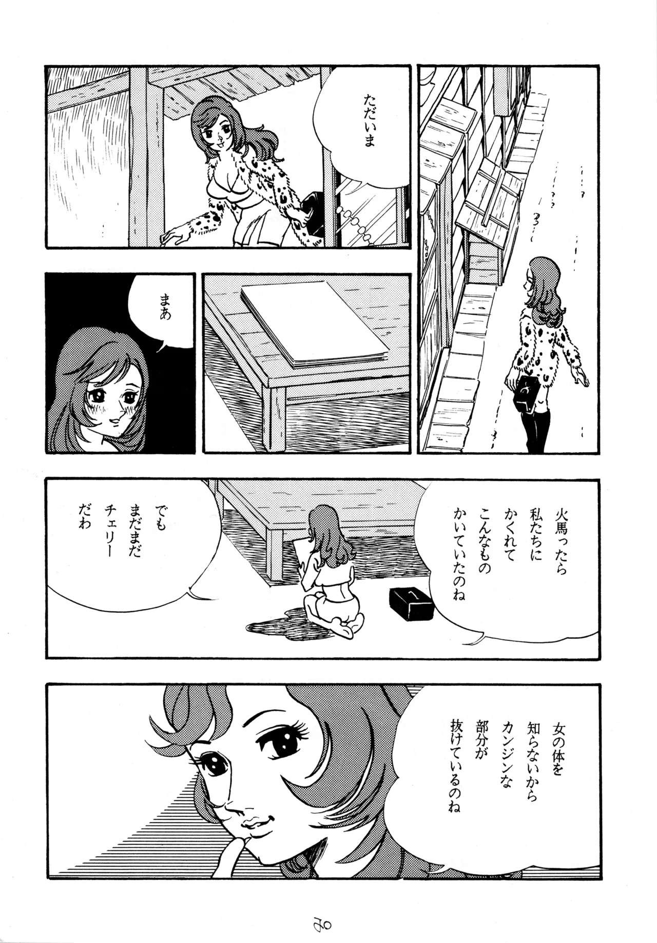 Cool na Koi page 19 kyojin no hoshi parody - nurse hentai manga - read online free