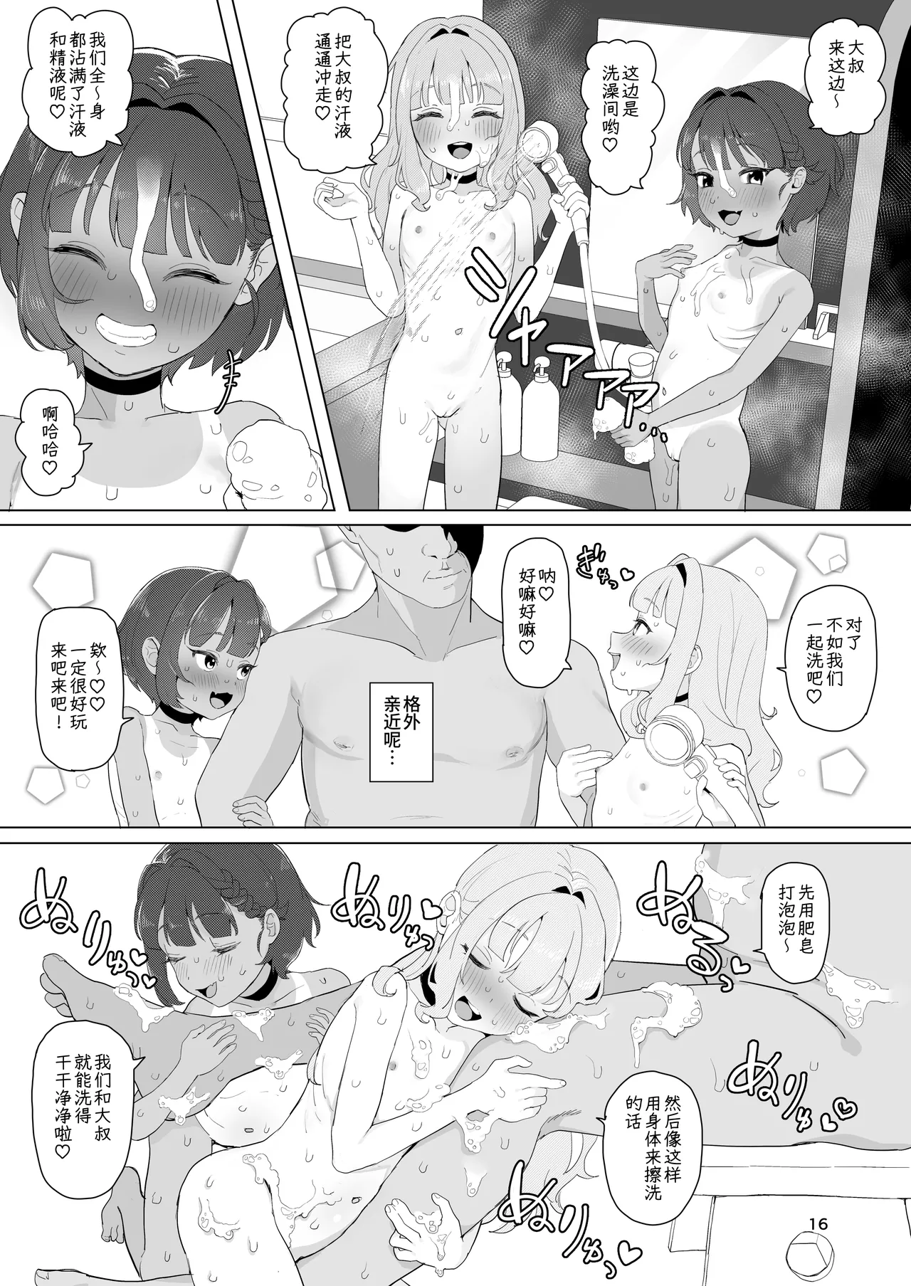 Toaru Inaka no Hitou nite - Page 15