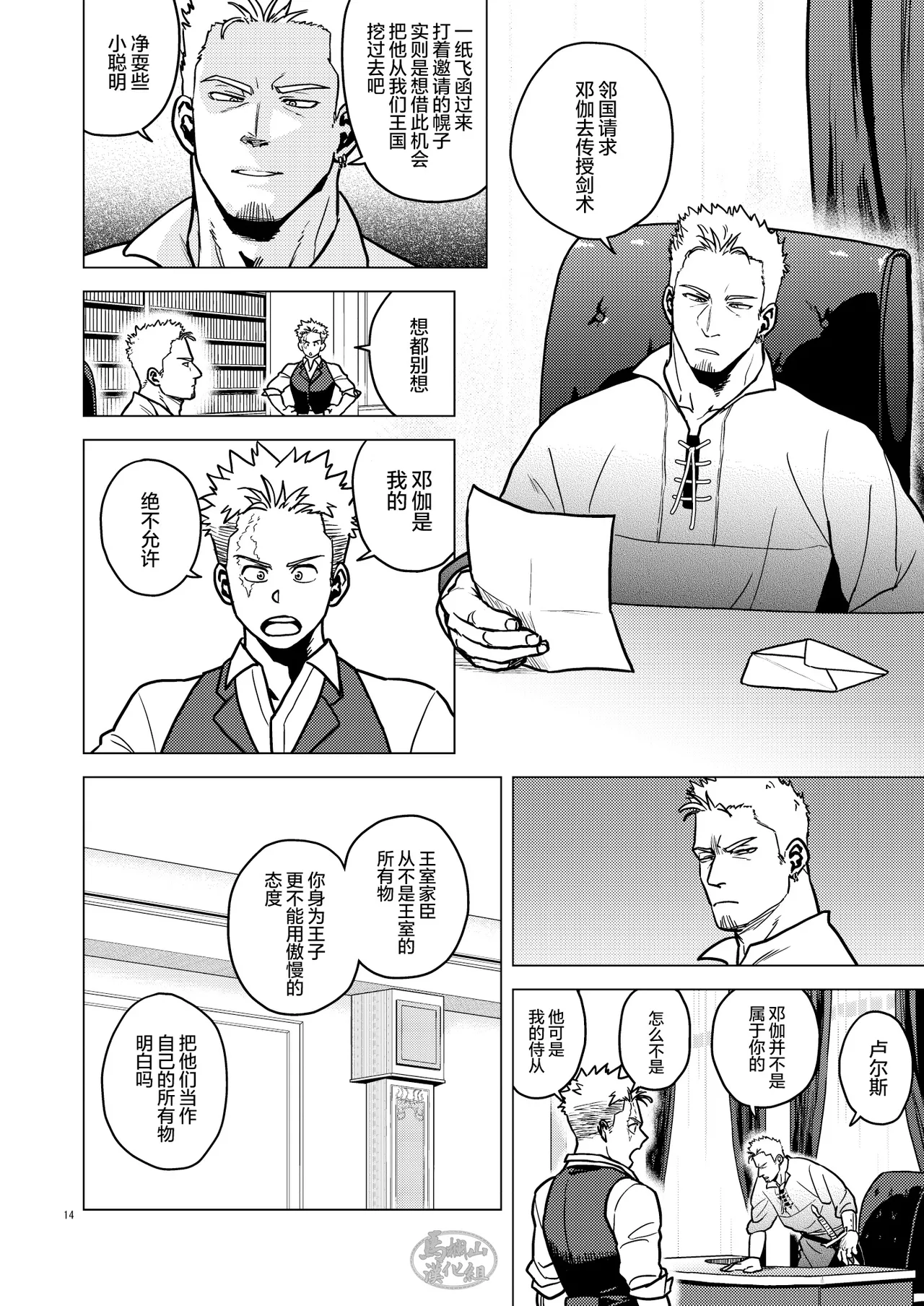 Tsurugi no Kuni no Ouji to Juusha Web Matome Hon | 剑之国的王子和侍从 Web集合本 - Page 13