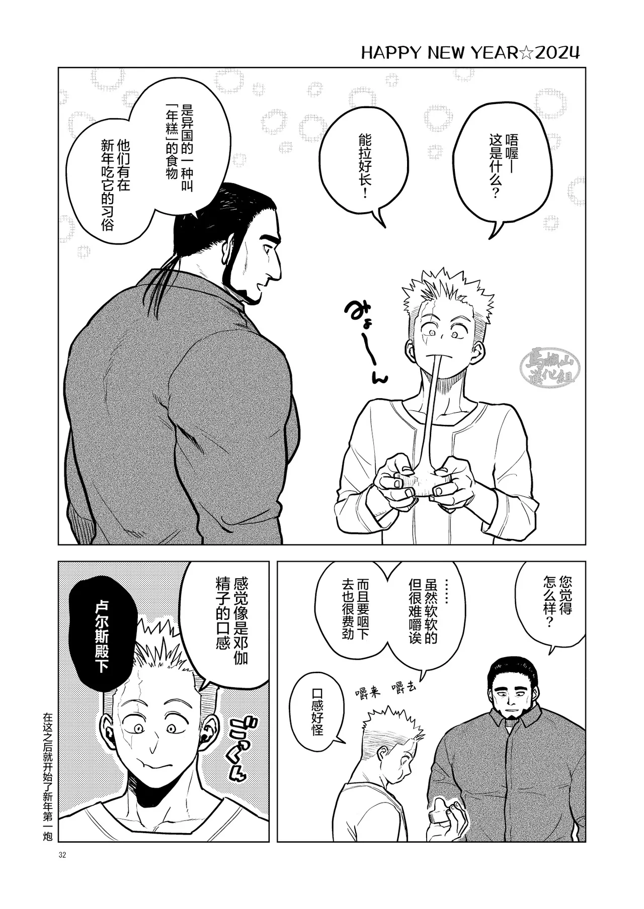 Tsurugi no Kuni no Ouji to Juusha Web Matome Hon | 剑之国的王子和侍从 Web集合本 - Page 31