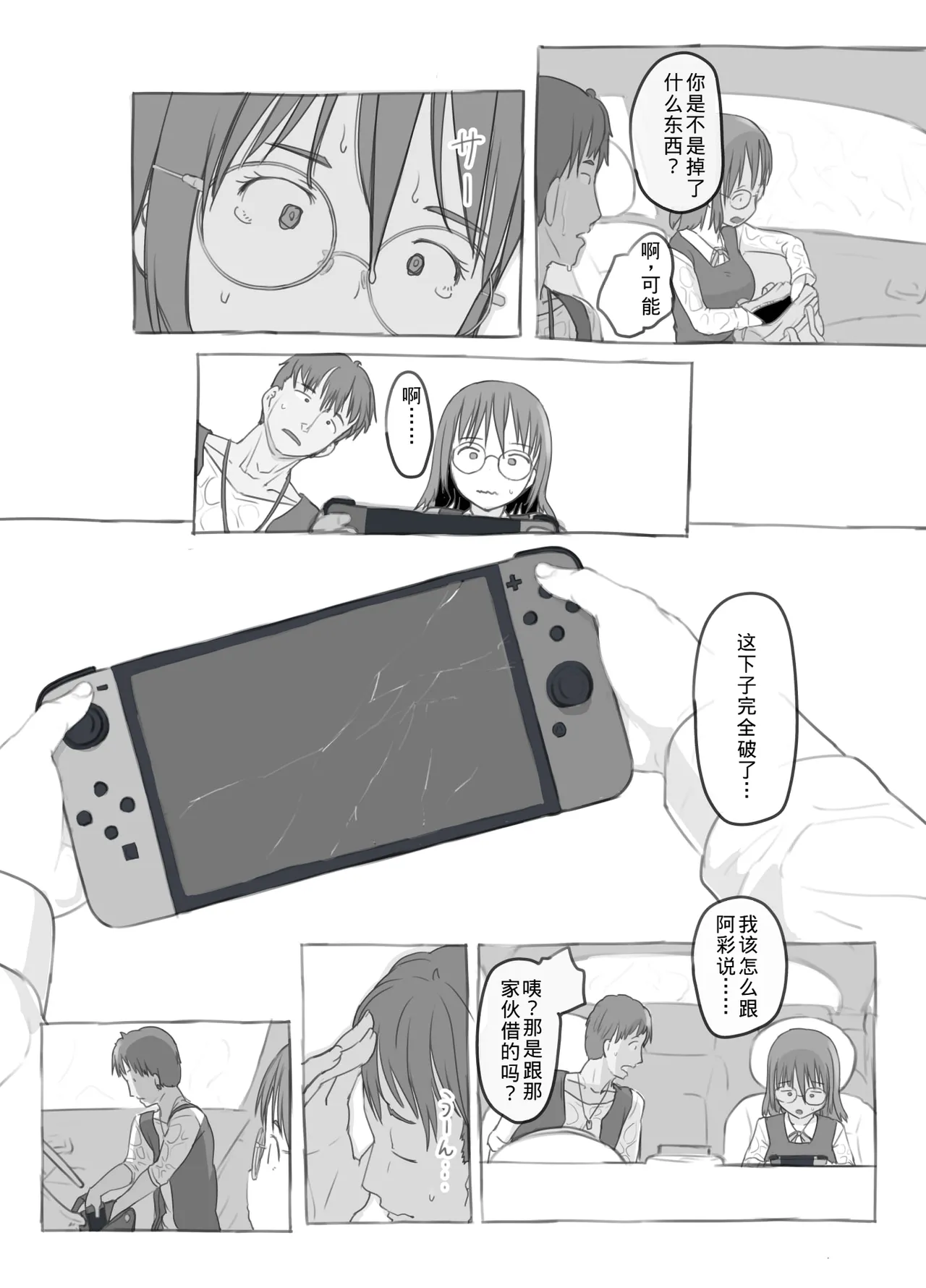 Aniki to Kanojo no Arbeit page 15 original parody - glasses netorare hentai manga - read online free