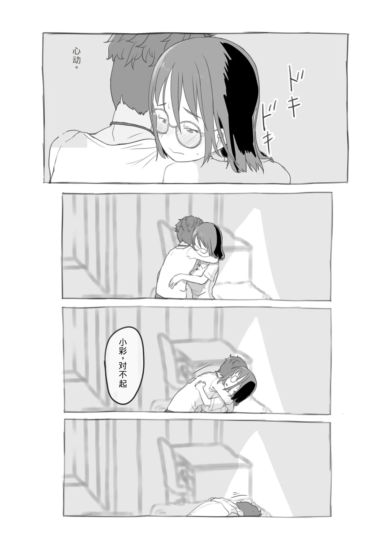 Aniki to Kanojo no Arbeit page 25 original parody - glasses netorare hentai manga - read online free