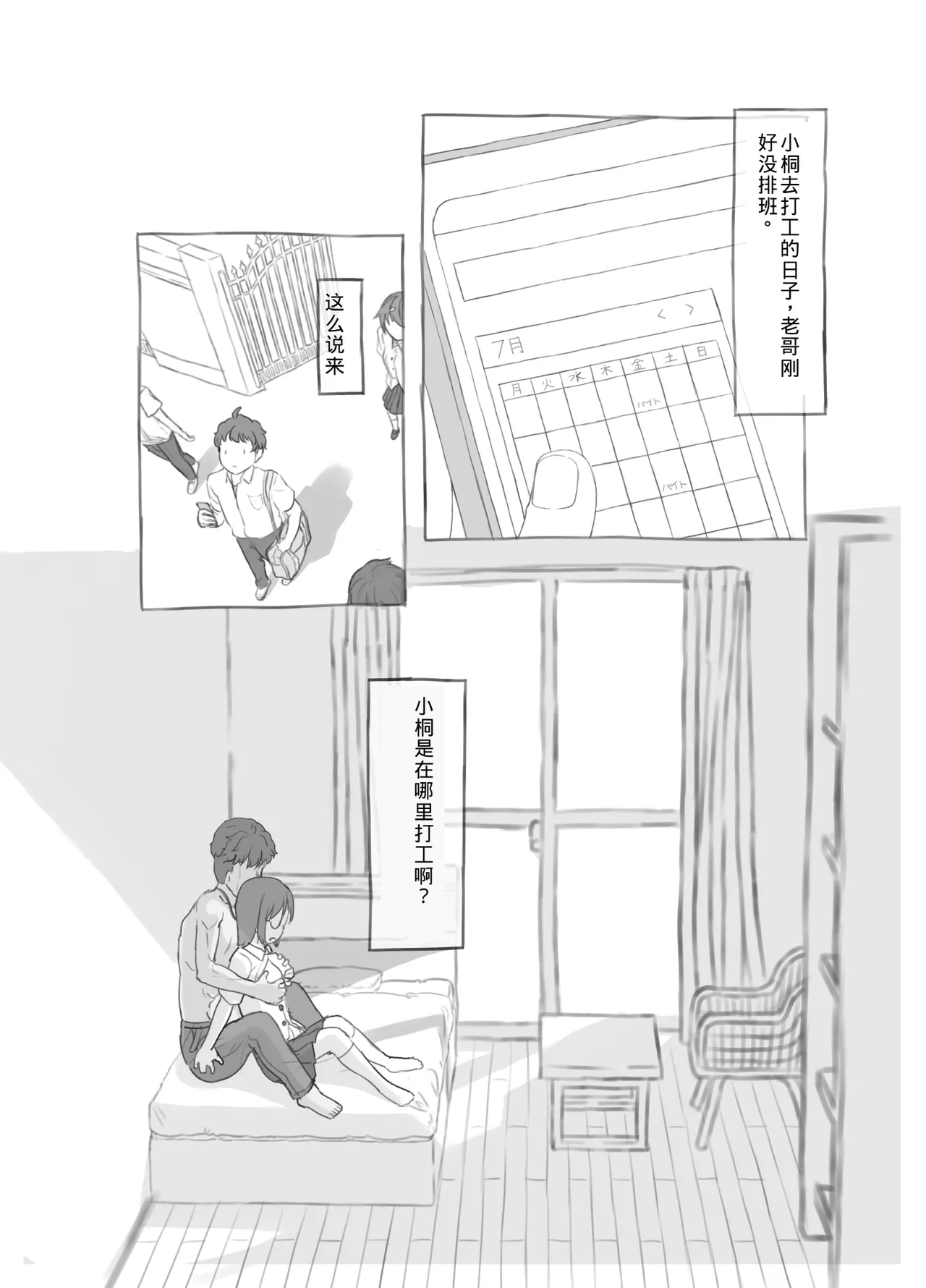 Aniki to Kanojo no Arbeit page 38 original parody - glasses netorare hentai manga - read online free