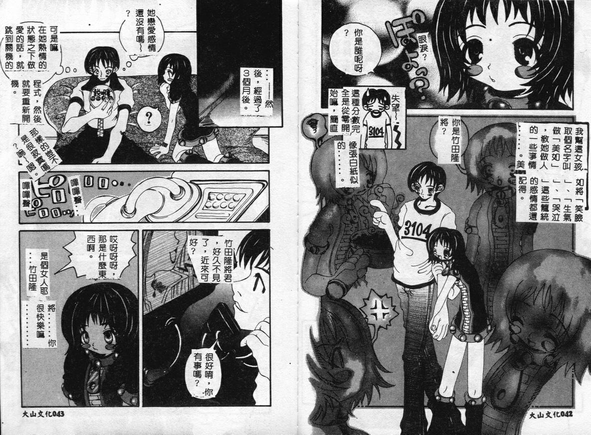 Erotica Babies page 23 - tankoubon hentai manga - read online free