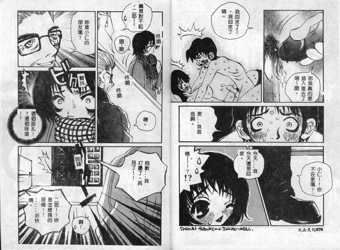 Erotica Babies - Page 37