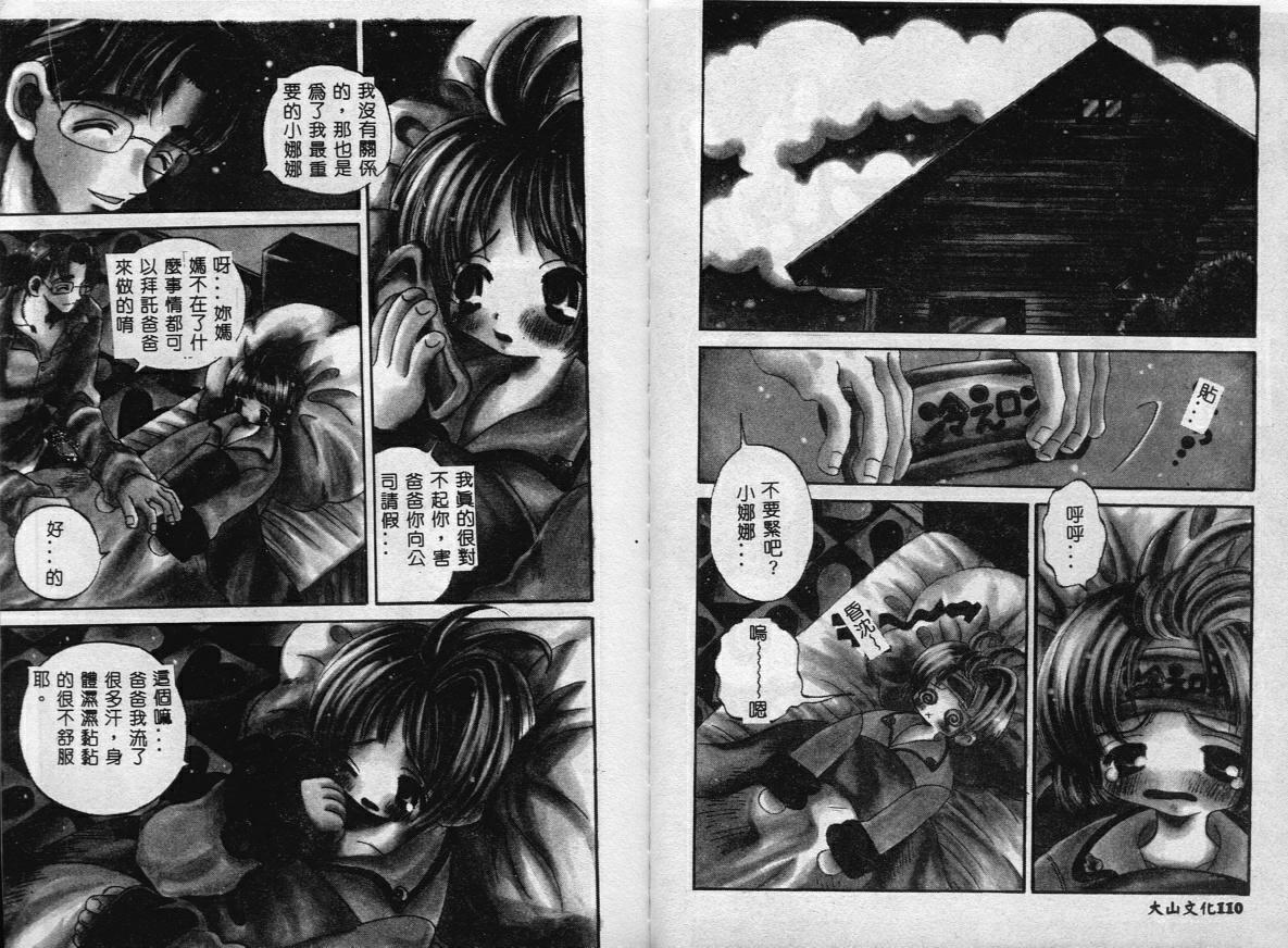 Erotica Babies page 58 - tankoubon hentai manga - read online free