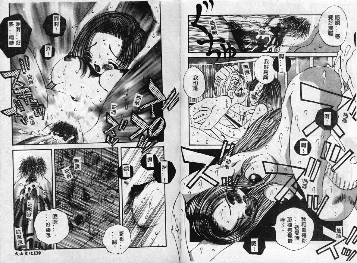 Erotica Babies - Page 72