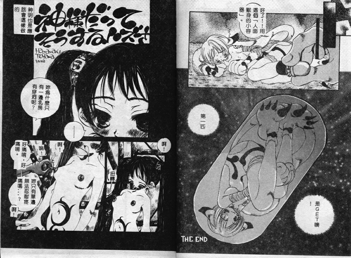 Erotica Babies page 83 - tankoubon hentai manga - read online free