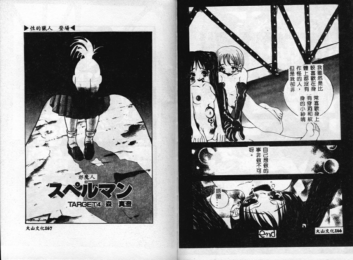 Erotica Babies page 86 - tankoubon hentai manga - read online free