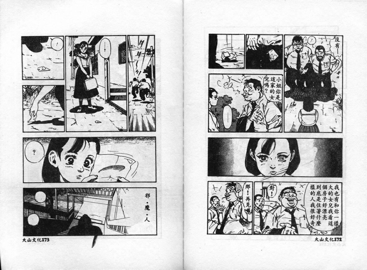 Erotica Babies page 89 - tankoubon hentai manga - read online free